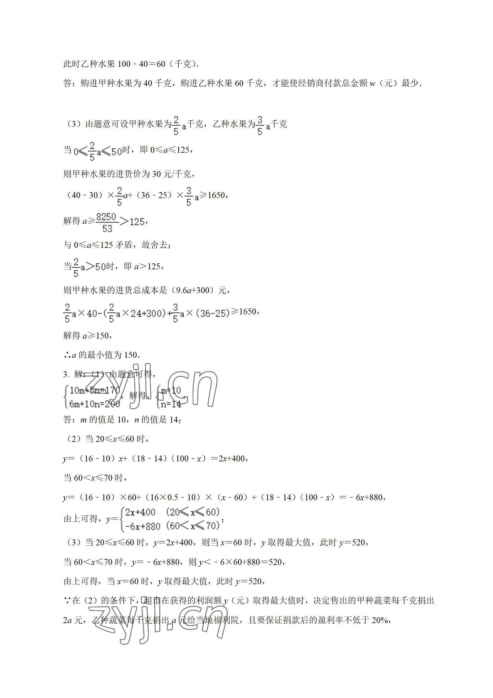 2022年中考先鋒數(shù)學中考中考二輪專題復習學案 參考答案第9頁