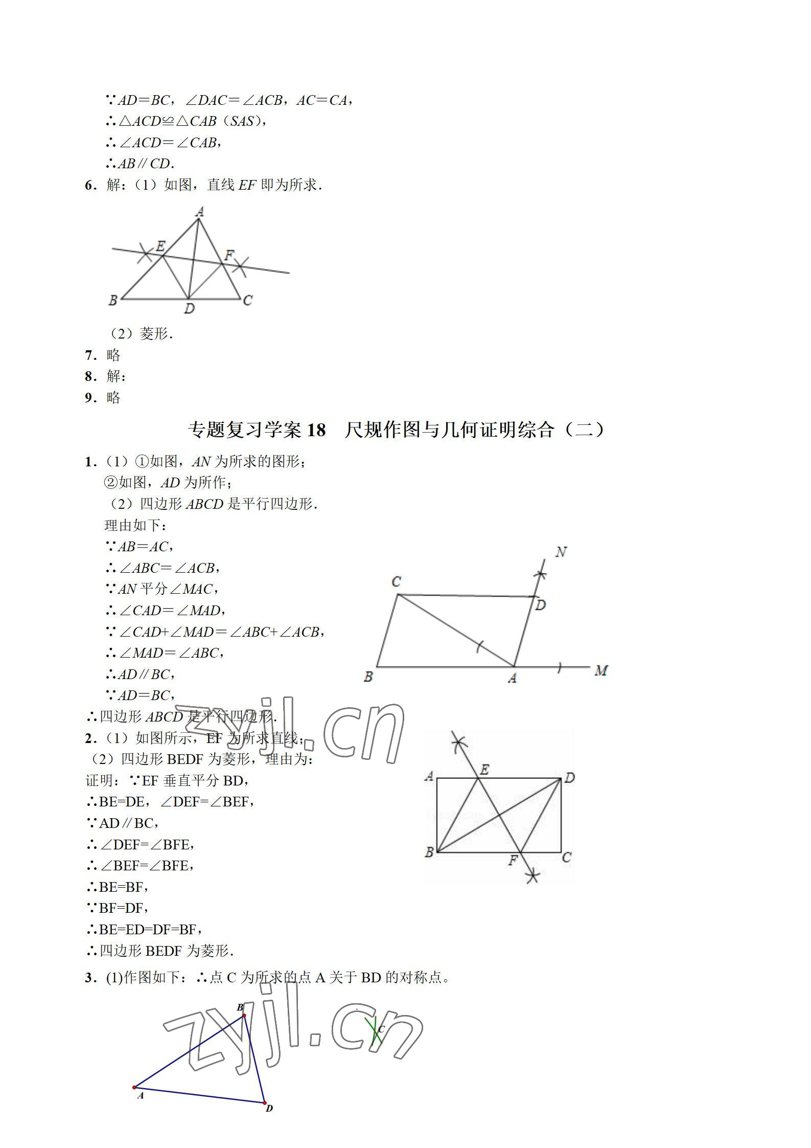 2022年中考先鋒數(shù)學(xué)中考中考二輪專題復(fù)習(xí)學(xué)案 參考答案第13頁