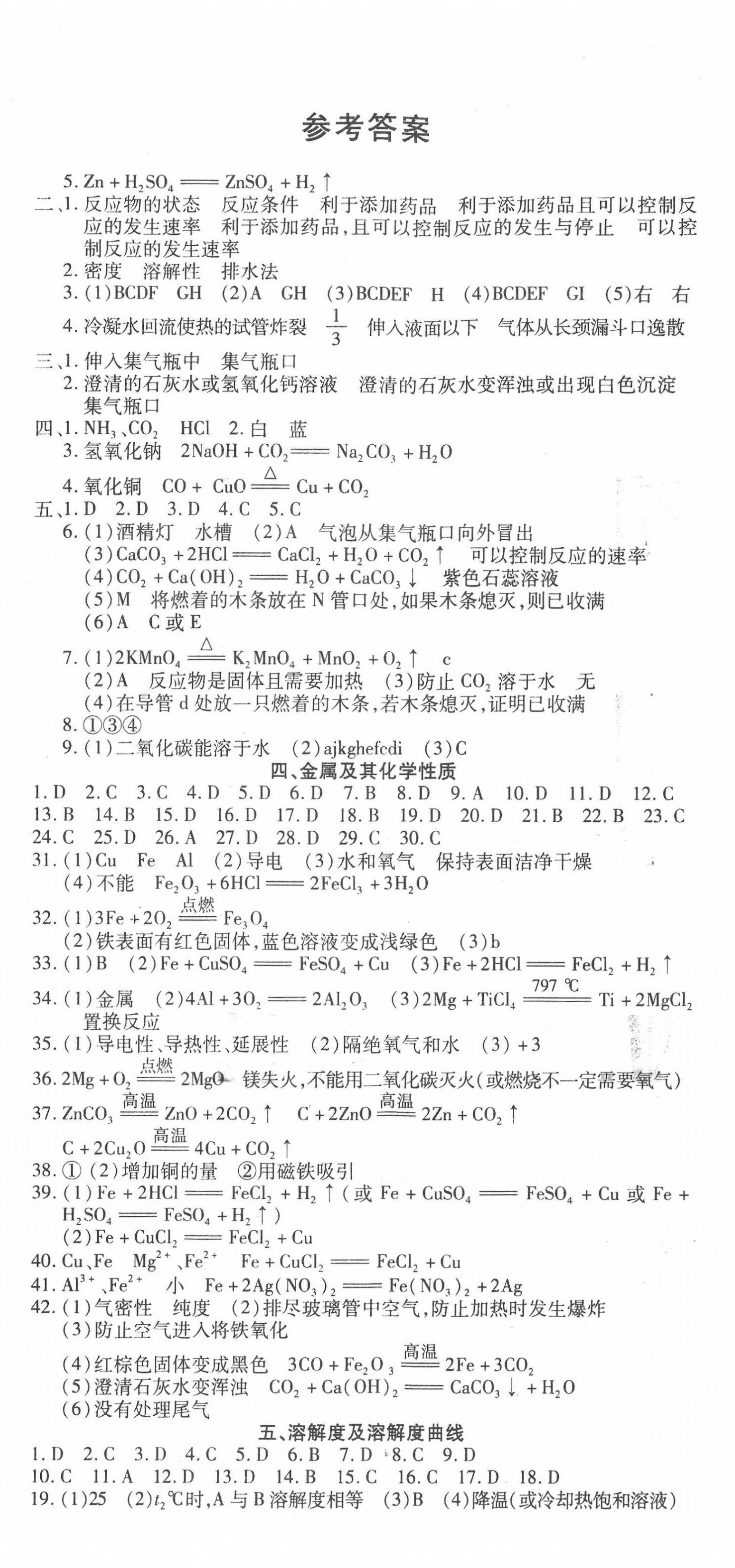 2022年中考先锋化学中考二轮专题复习学案 参考答案第2页