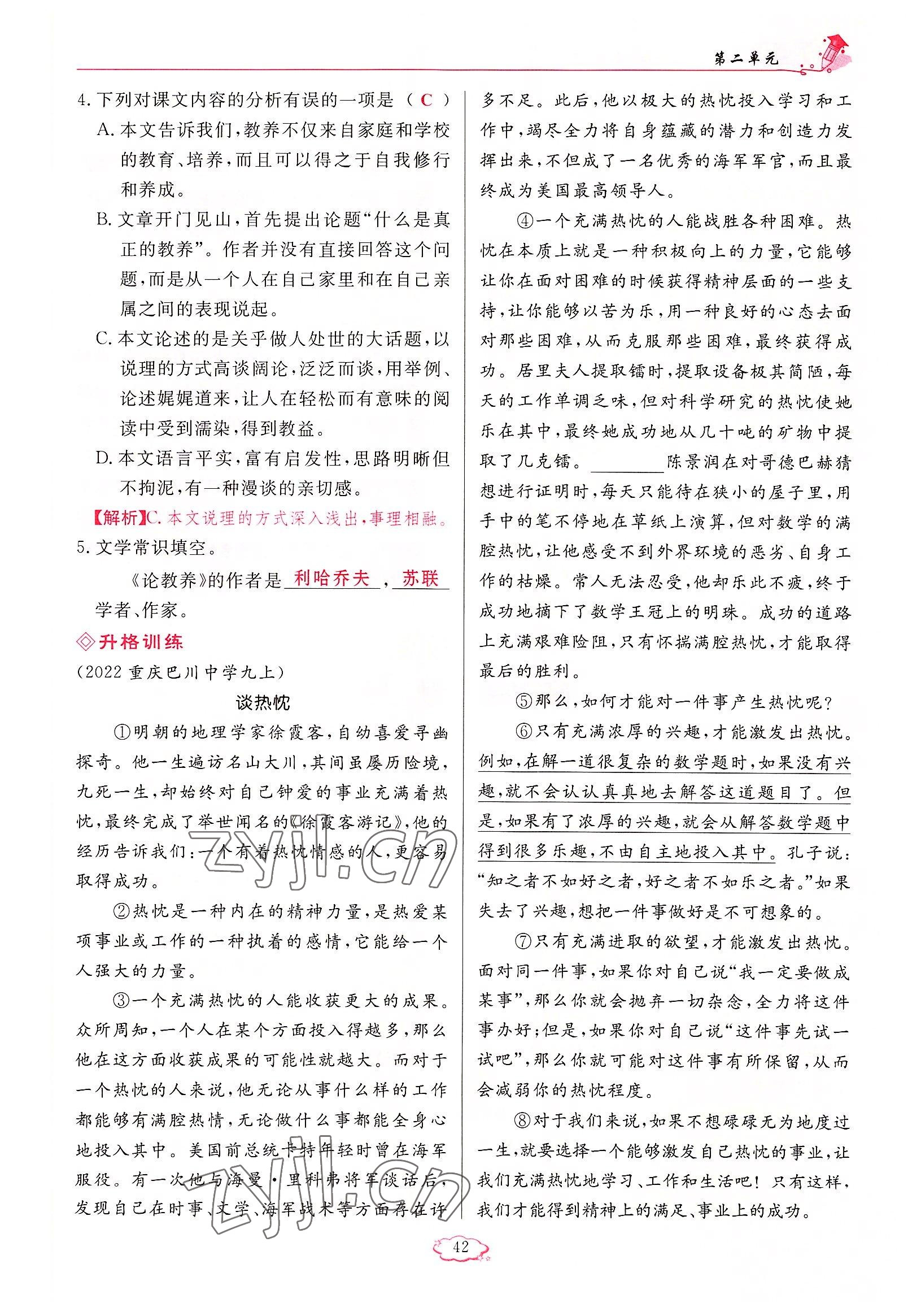 2022年启航新课堂九年级语文上册人教版 参考答案第42页