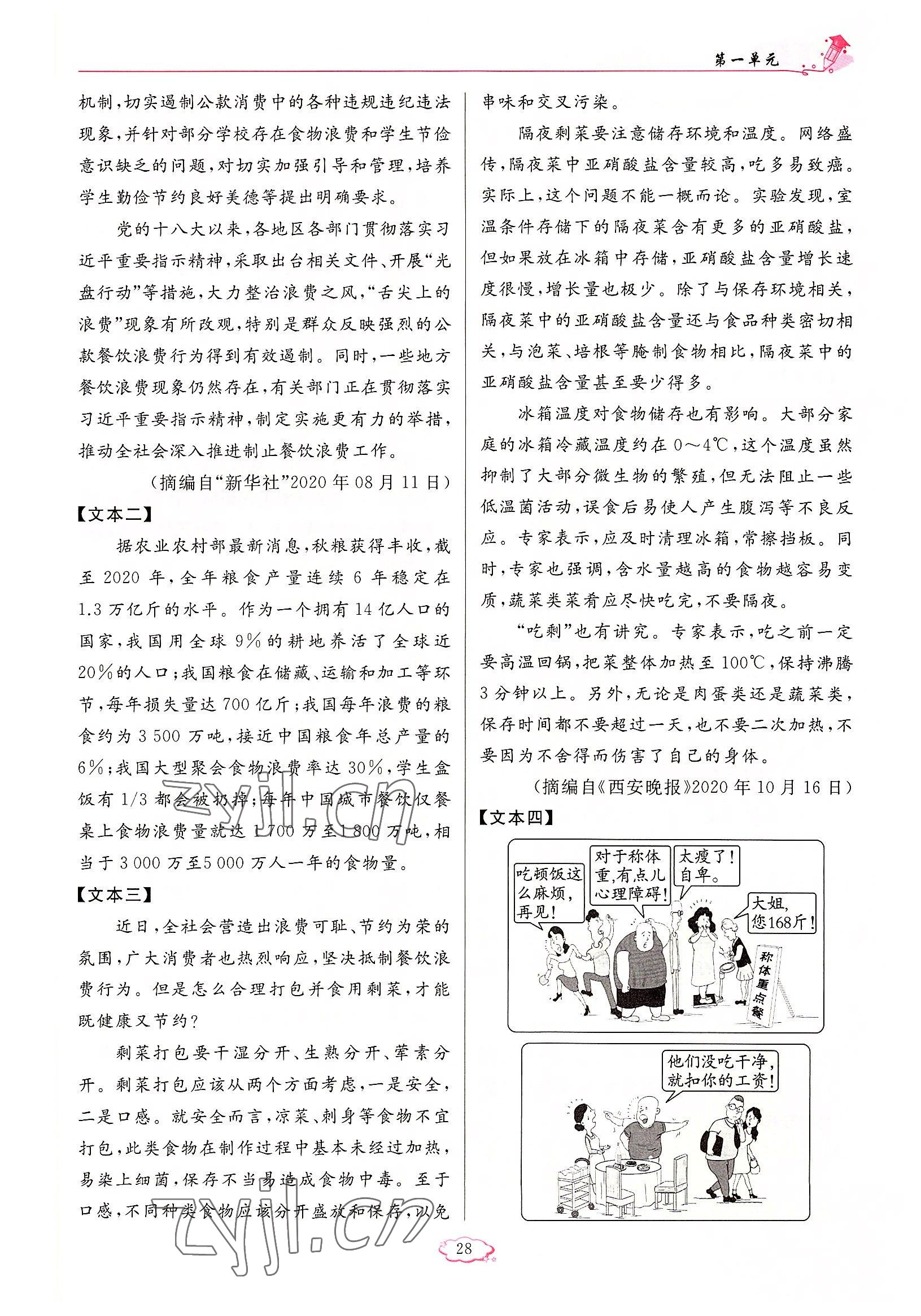 2022年启航新课堂九年级语文上册人教版 参考答案第28页