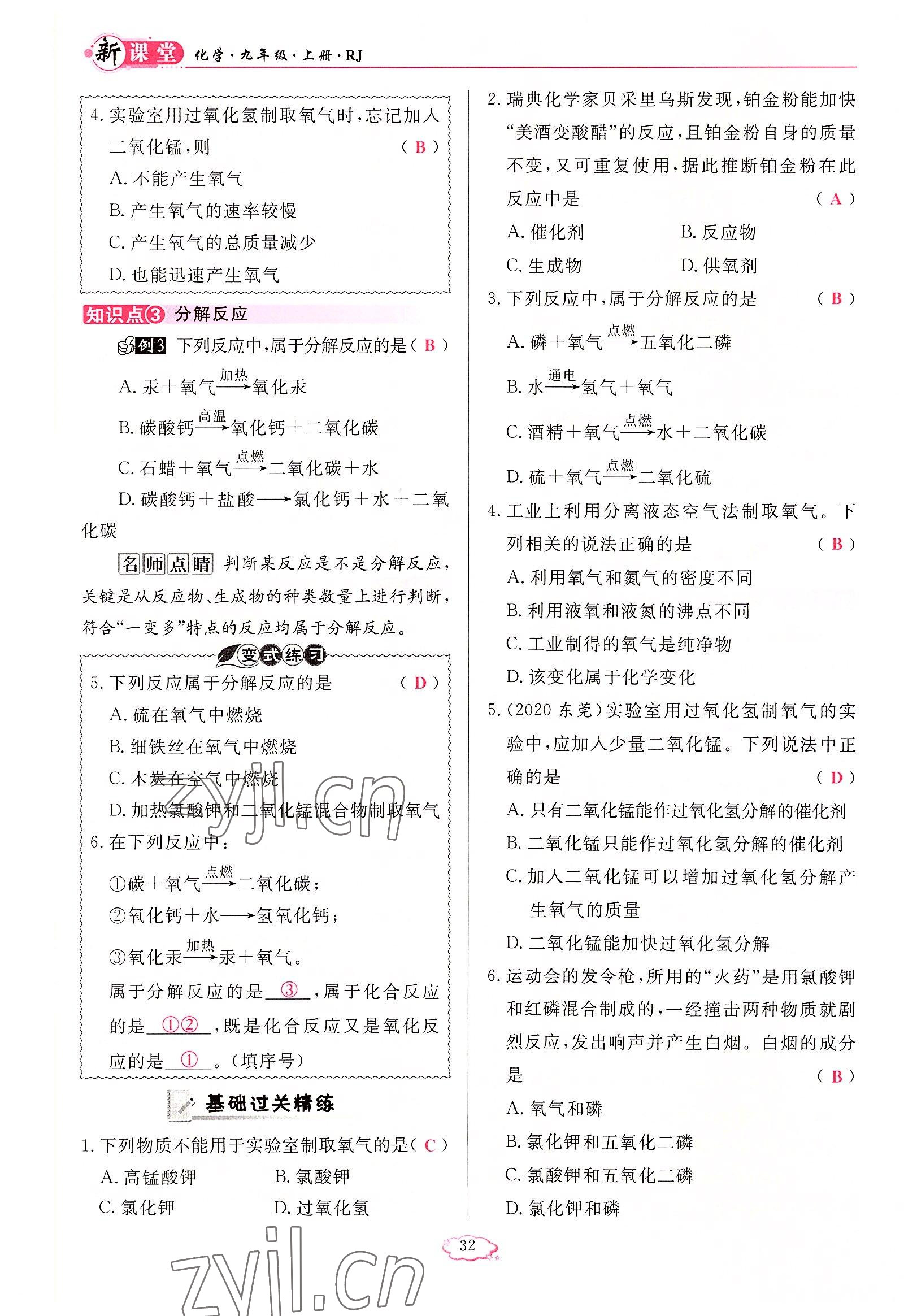 2022年啟航新課堂九年級化學(xué)上冊人教版 參考答案第32頁