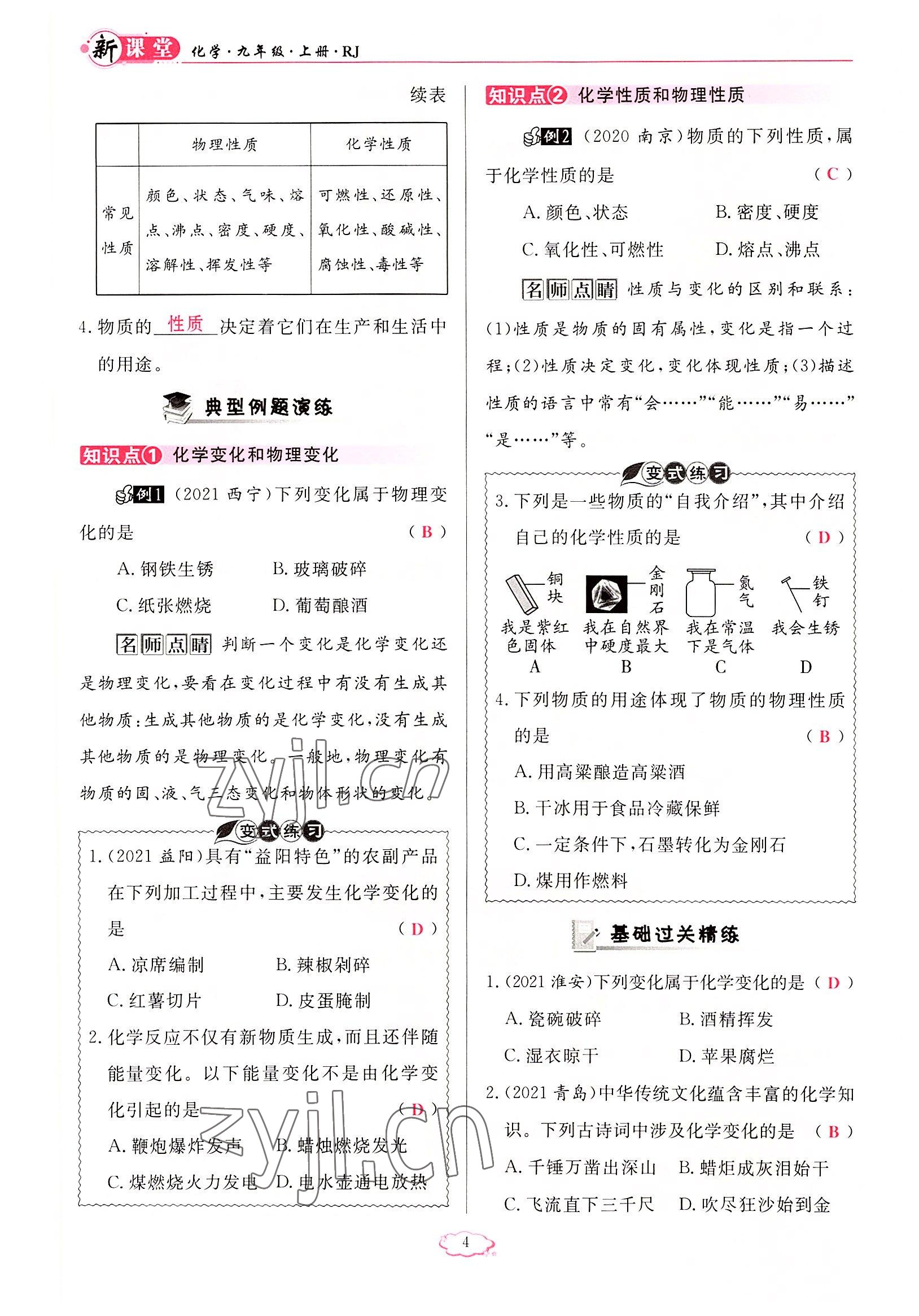 2022年啟航新課堂九年級化學(xué)上冊人教版 參考答案第4頁