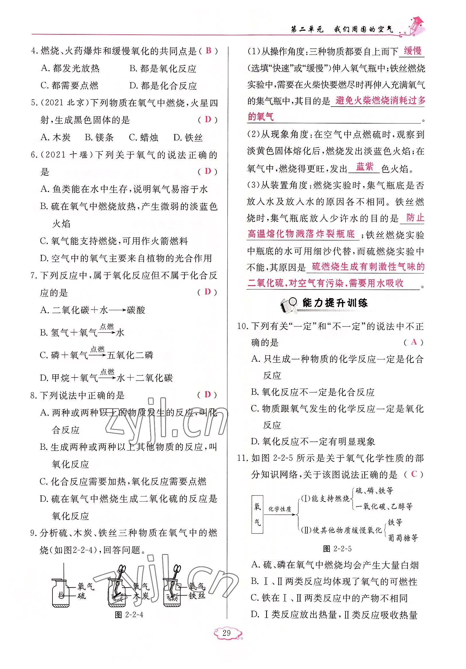 2022年啟航新課堂九年級(jí)化學(xué)上冊(cè)人教版 參考答案第29頁