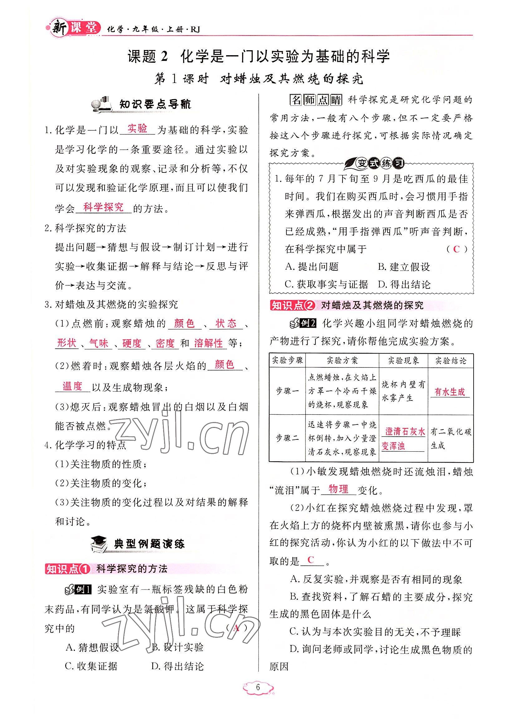 2022年啟航新課堂九年級化學(xué)上冊人教版 參考答案第6頁