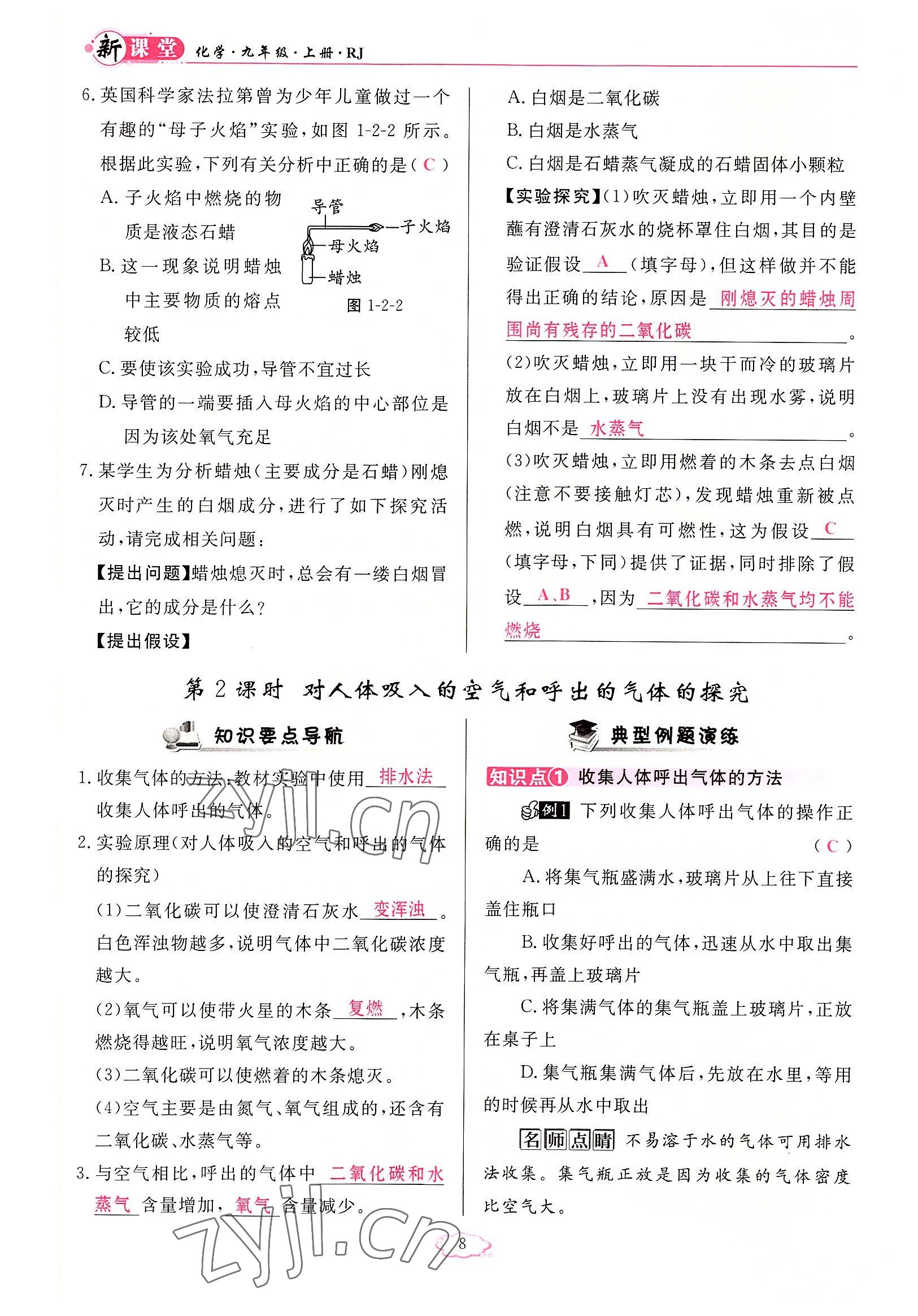 2022年啟航新課堂九年級(jí)化學(xué)上冊(cè)人教版 參考答案第8頁(yè)