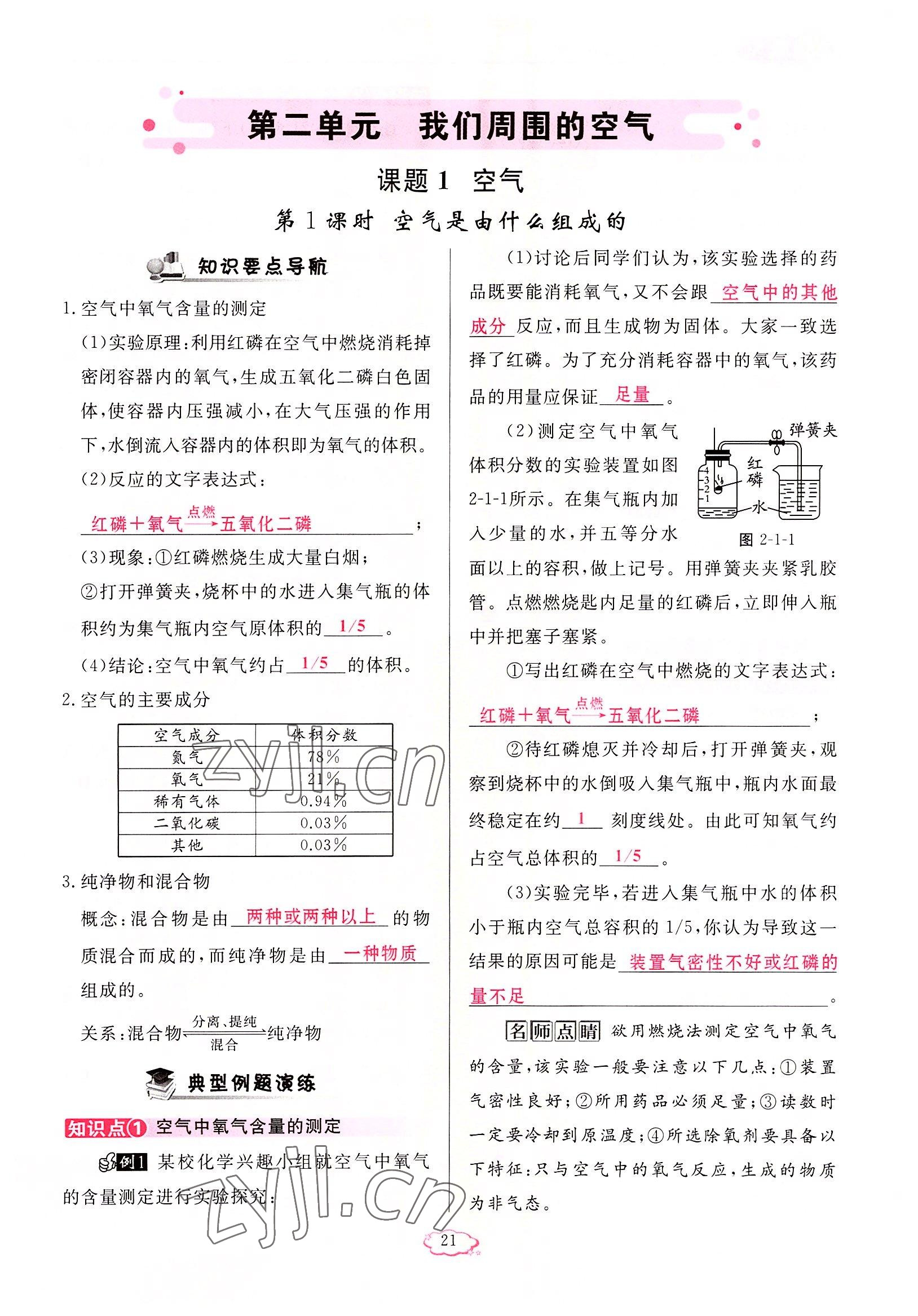 2022年啟航新課堂九年級化學上冊人教版 參考答案第21頁