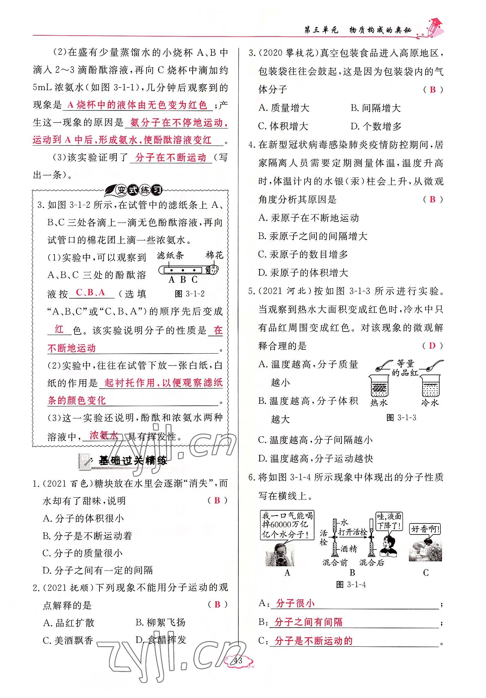 2022年啟航新課堂九年級(jí)化學(xué)上冊(cè)人教版 參考答案第43頁(yè)