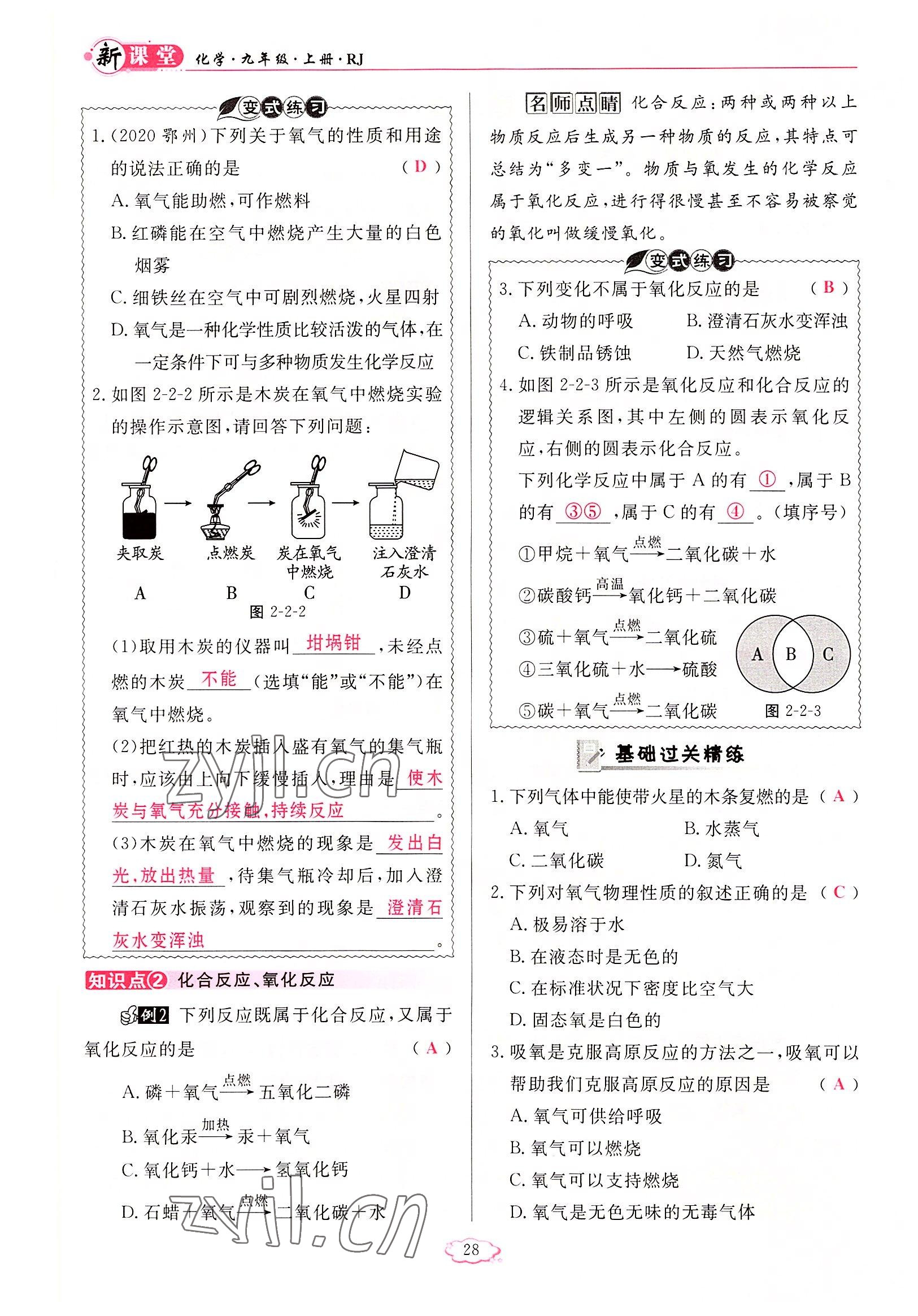 2022年啟航新課堂九年級(jí)化學(xué)上冊(cè)人教版 參考答案第28頁(yè)