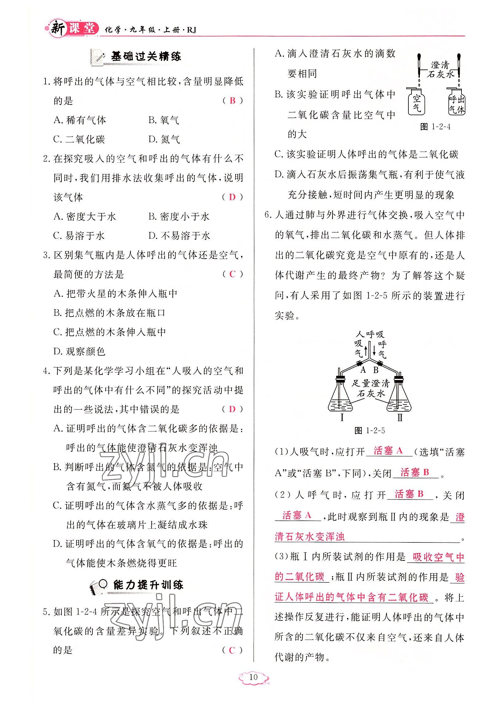 2022年啟航新課堂九年級(jí)化學(xué)上冊(cè)人教版 參考答案第10頁(yè)