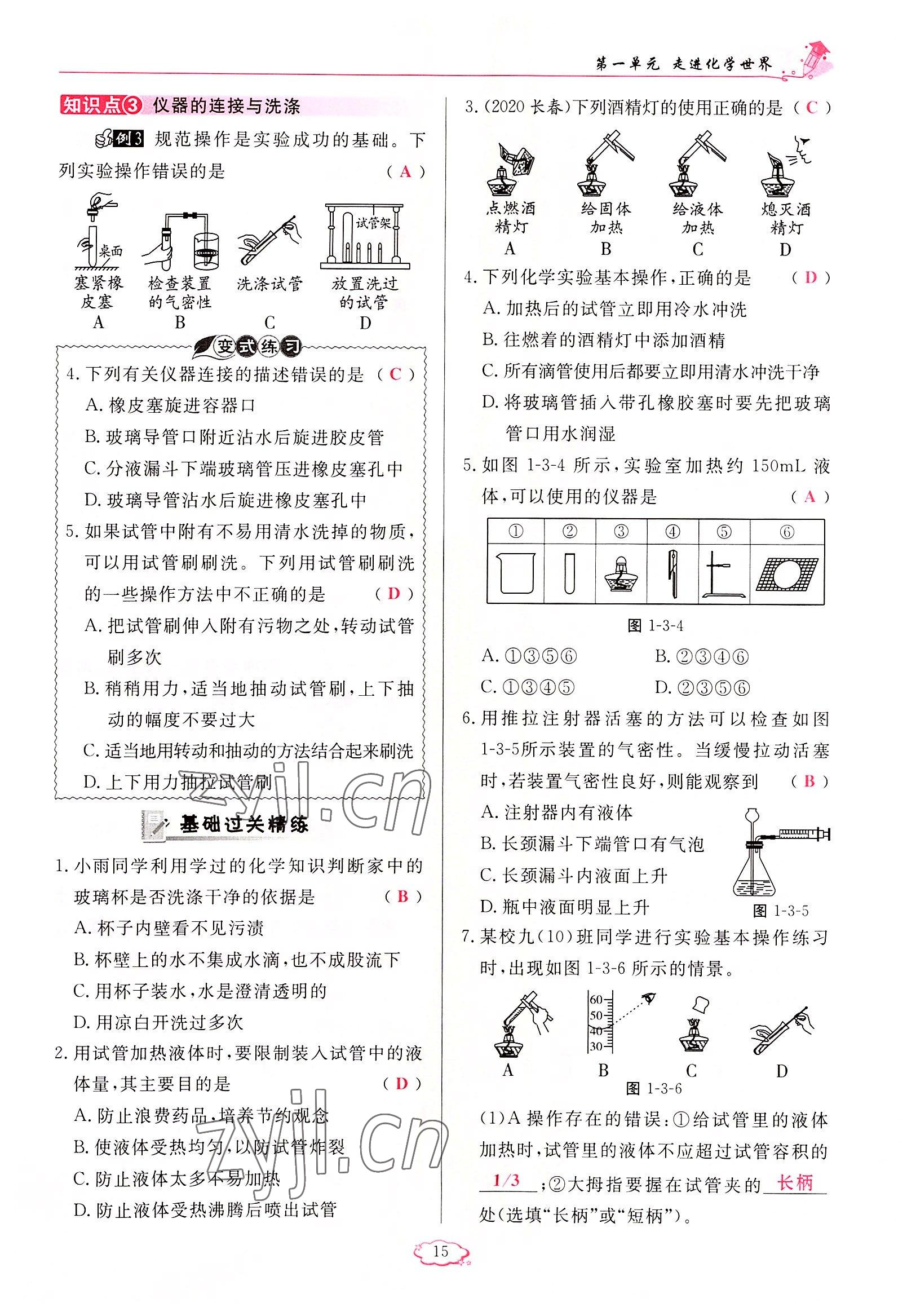 2022年啟航新課堂九年級化學(xué)上冊人教版 參考答案第15頁