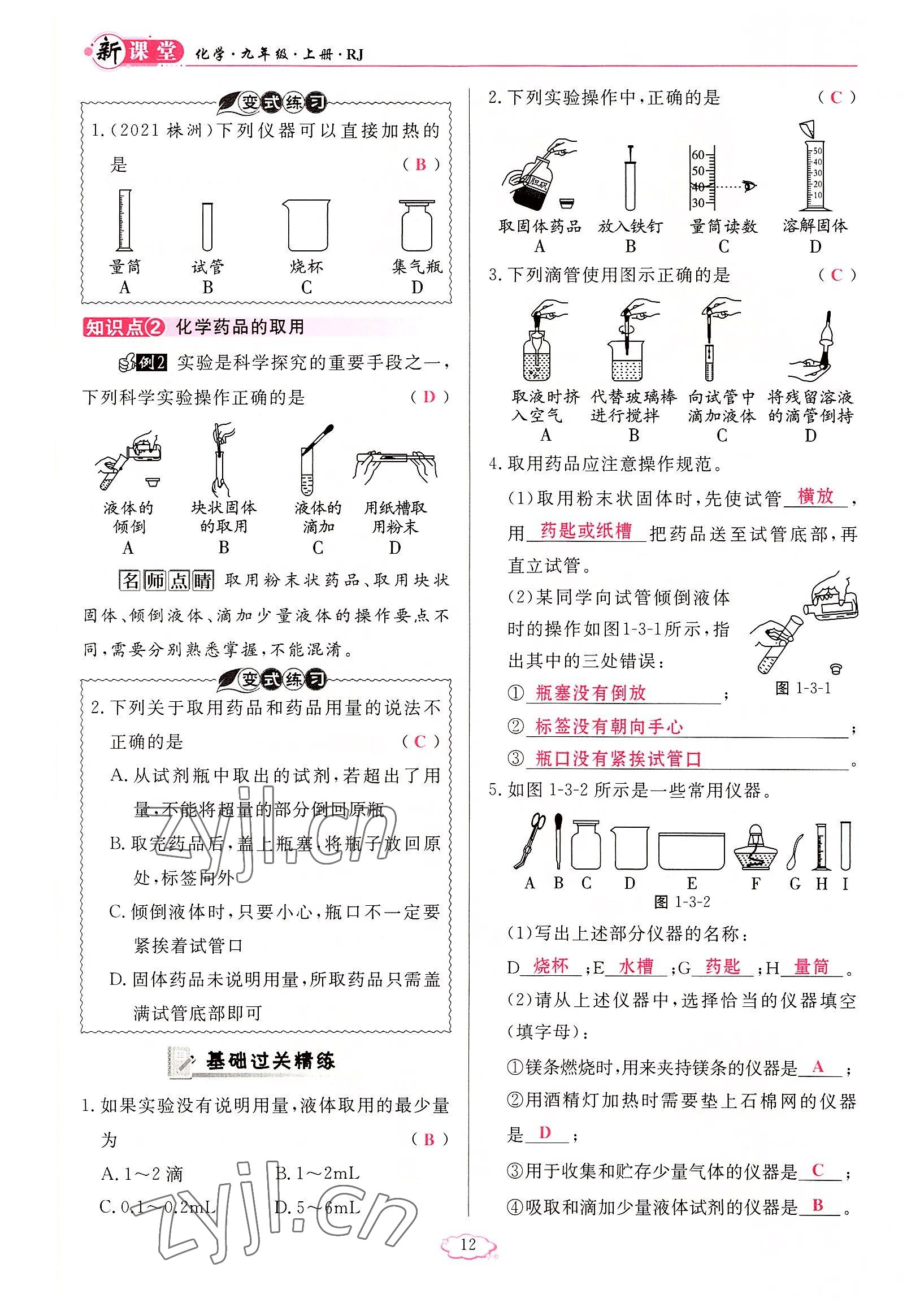 2022年啟航新課堂九年級化學(xué)上冊人教版 參考答案第12頁