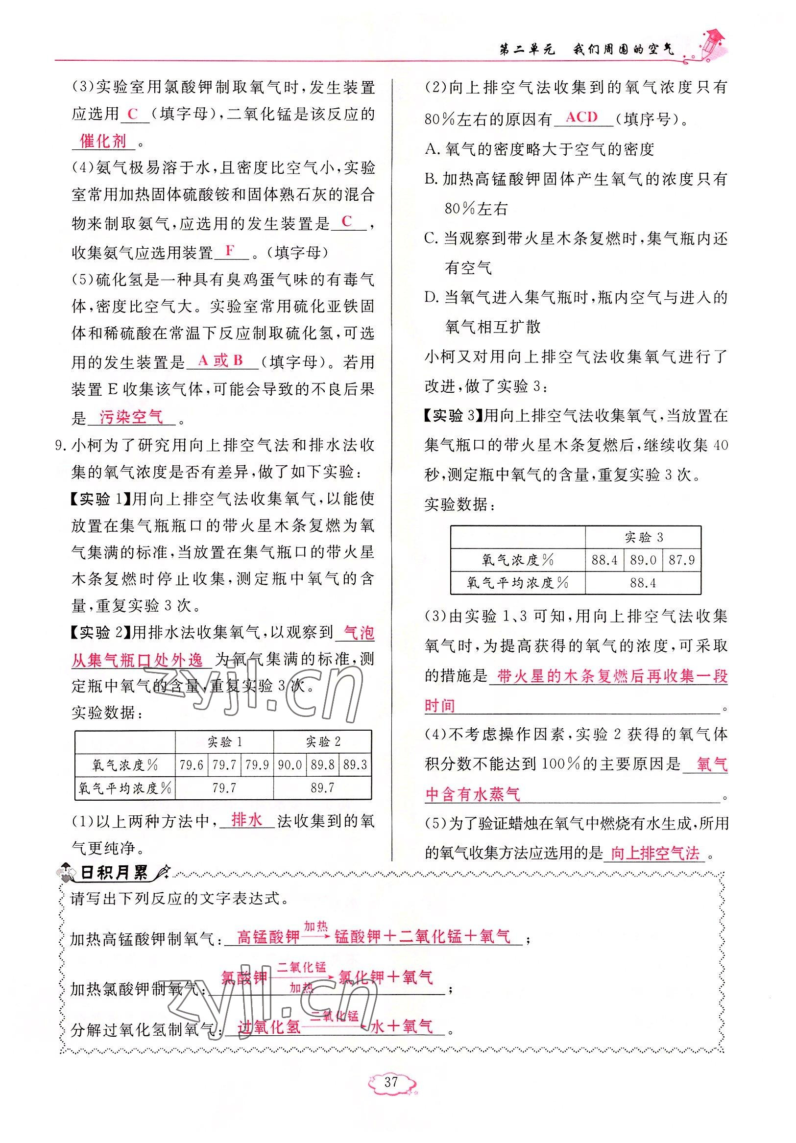 2022年啟航新課堂九年級(jí)化學(xué)上冊(cè)人教版 參考答案第37頁