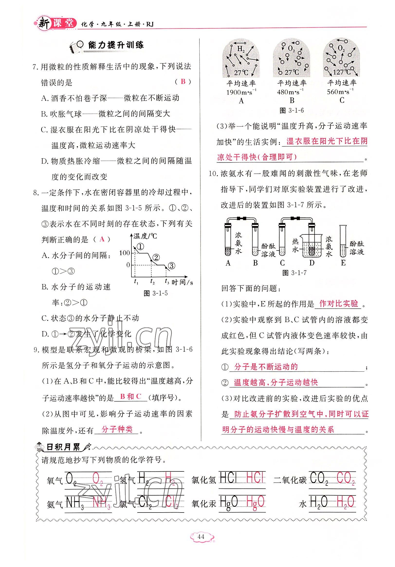 2022年啟航新課堂九年級化學上冊人教版 參考答案第44頁