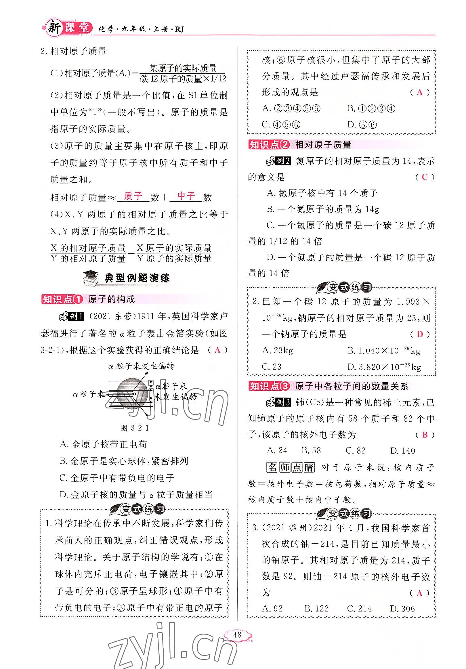 2022年啟航新課堂九年級化學(xué)上冊人教版 參考答案第48頁