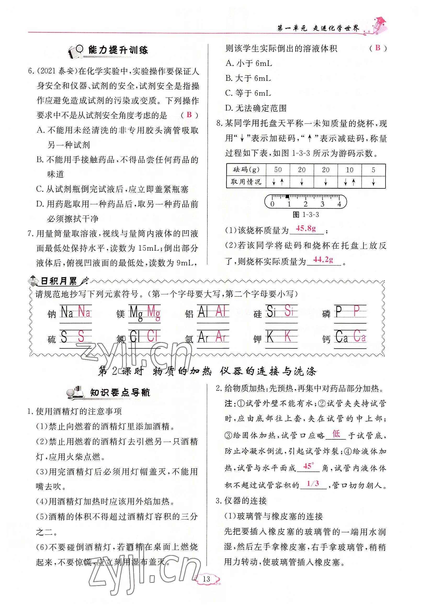 2022年啟航新課堂九年級(jí)化學(xué)上冊(cè)人教版 參考答案第13頁(yè)