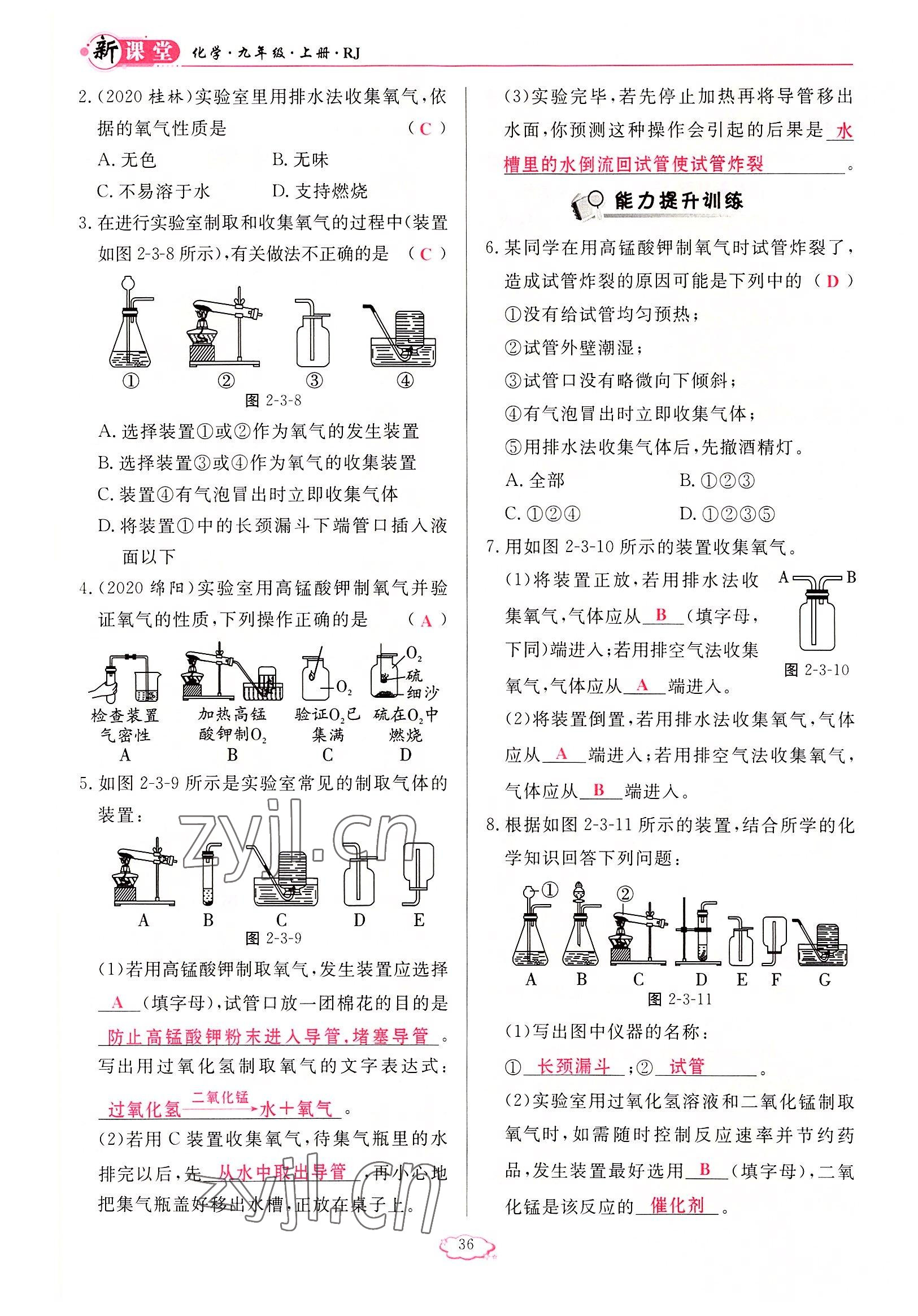 2022年啟航新課堂九年級化學(xué)上冊人教版 參考答案第36頁