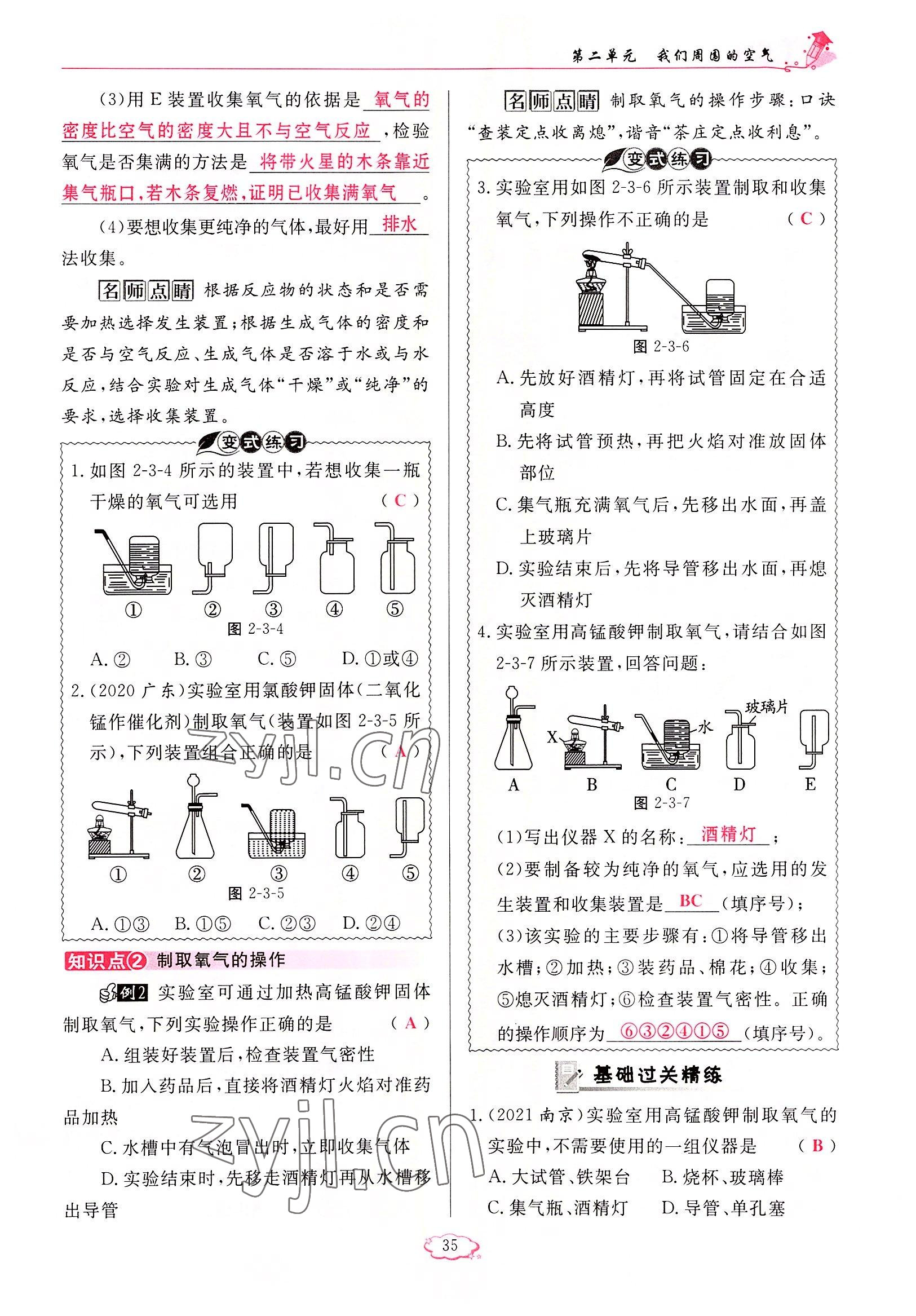 2022年啟航新課堂九年級(jí)化學(xué)上冊人教版 參考答案第35頁