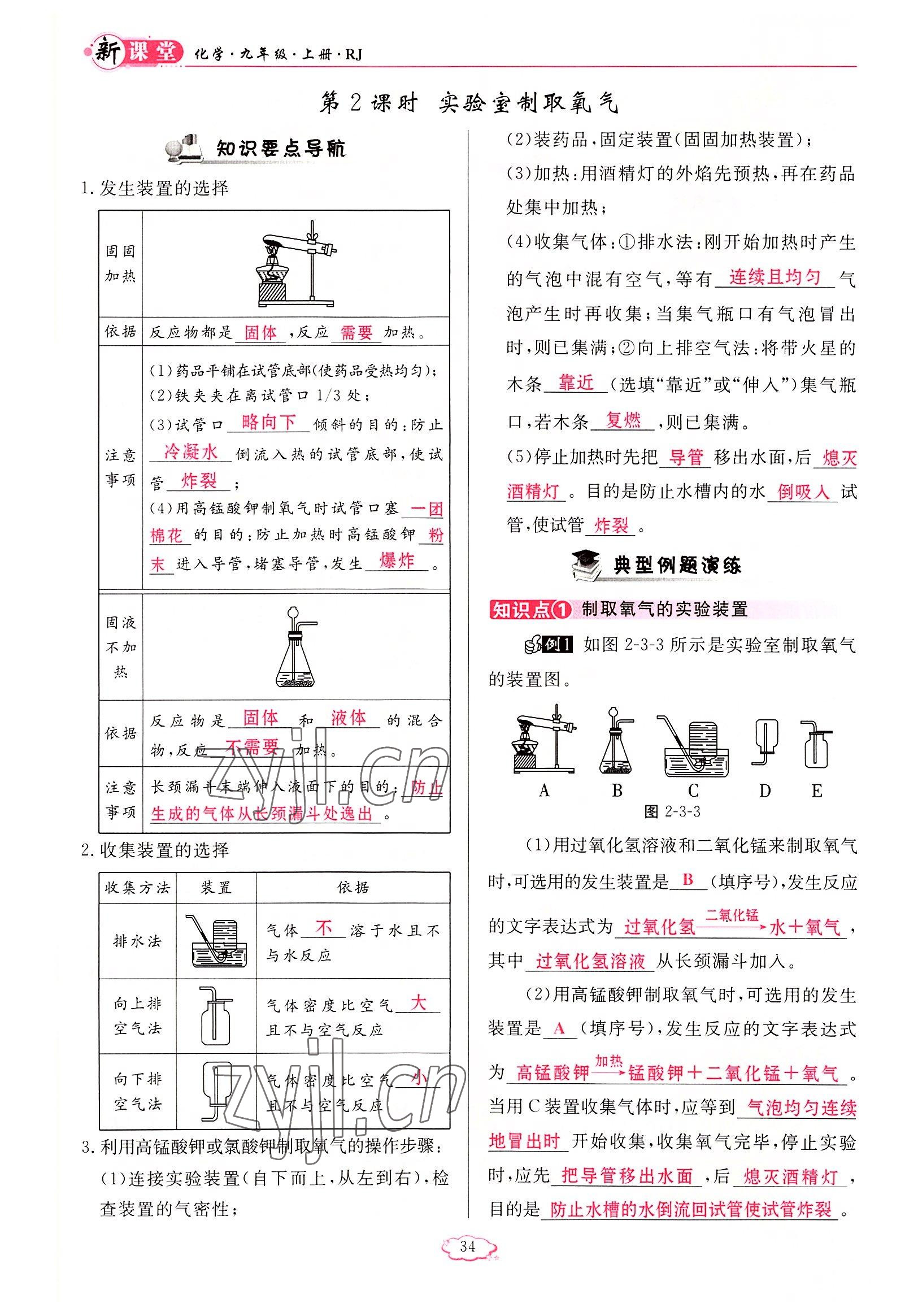 2022年啟航新課堂九年級(jí)化學(xué)上冊人教版 參考答案第34頁