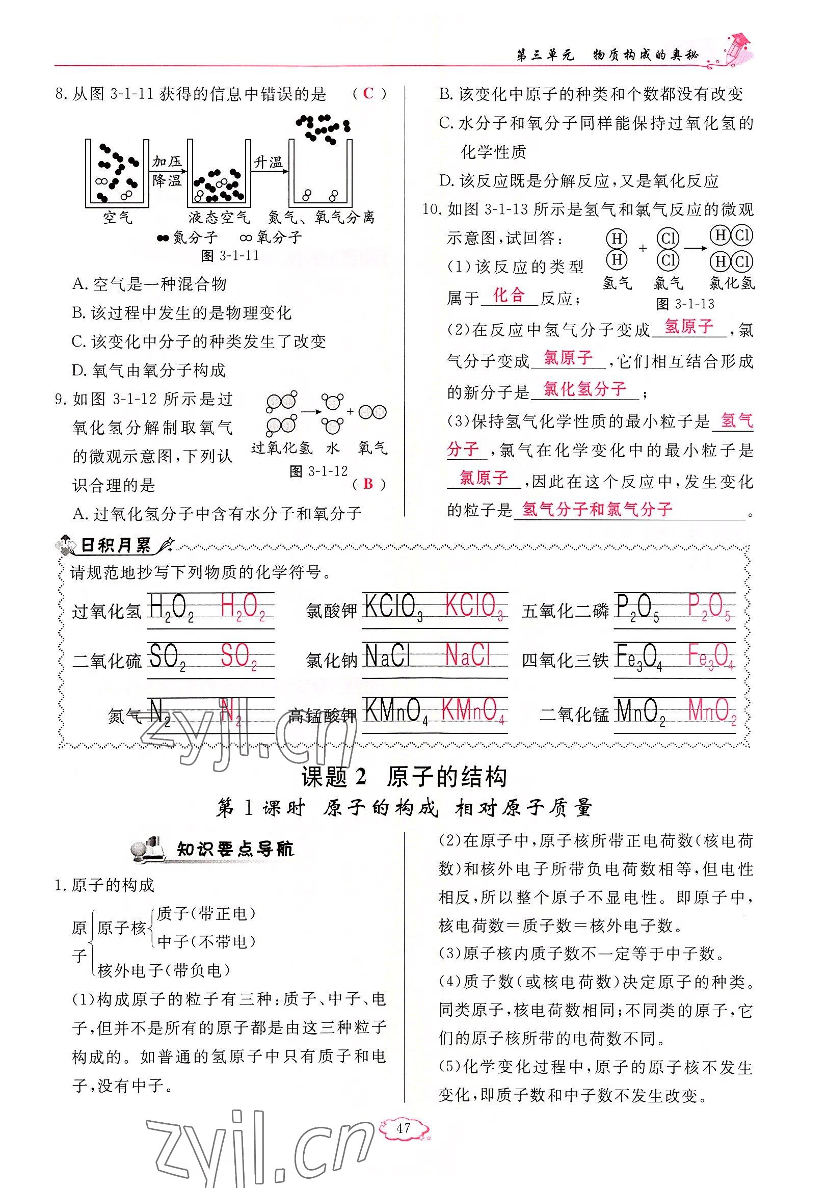 2022年啟航新課堂九年級化學(xué)上冊人教版 參考答案第47頁