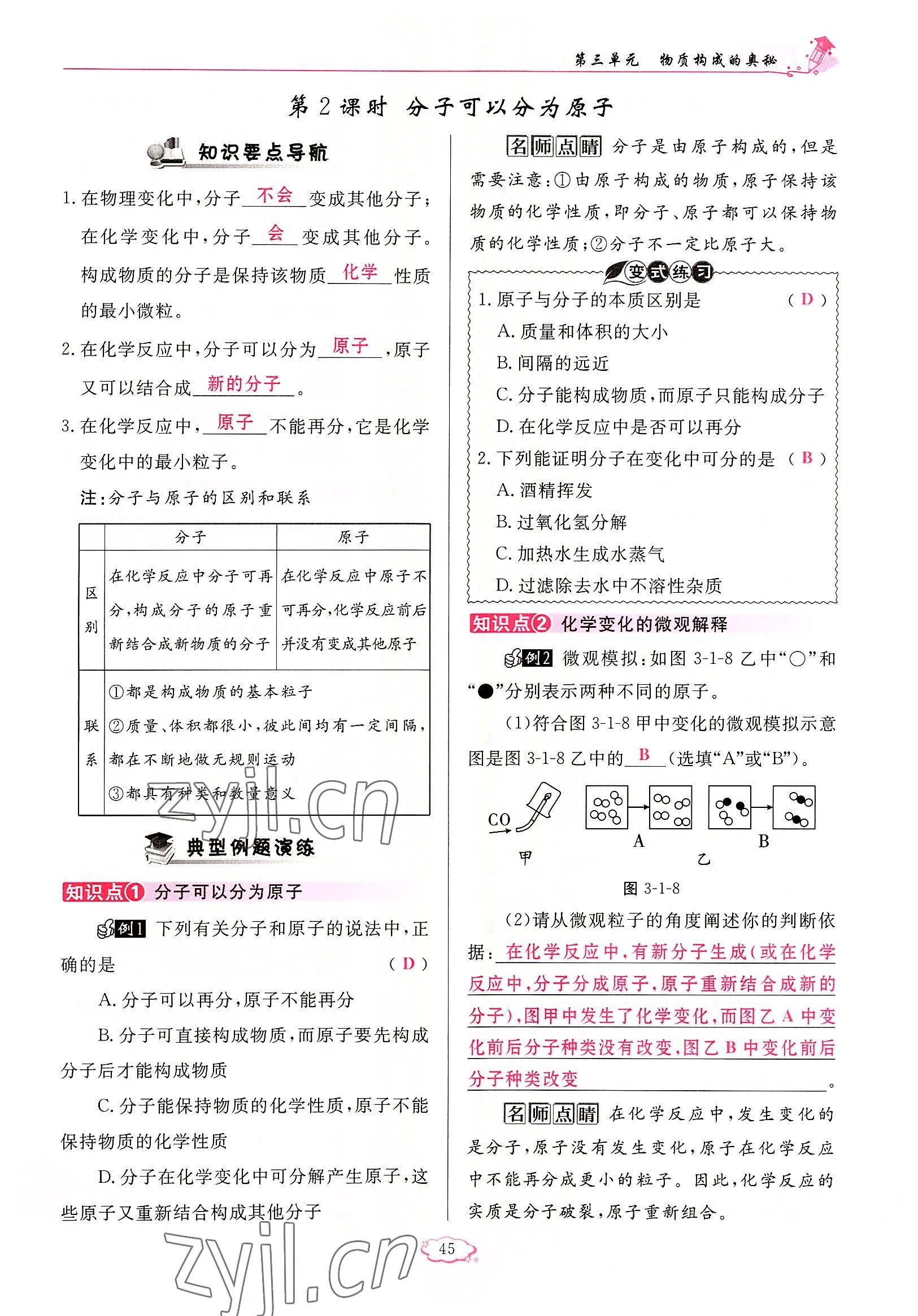 2022年啟航新課堂九年級(jí)化學(xué)上冊(cè)人教版 參考答案第45頁