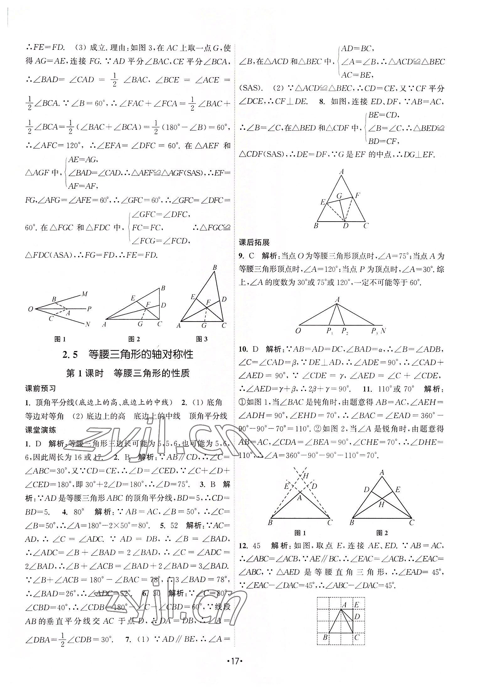 2022年课时提优计划作业本八年级数学上册苏科版 第17页
