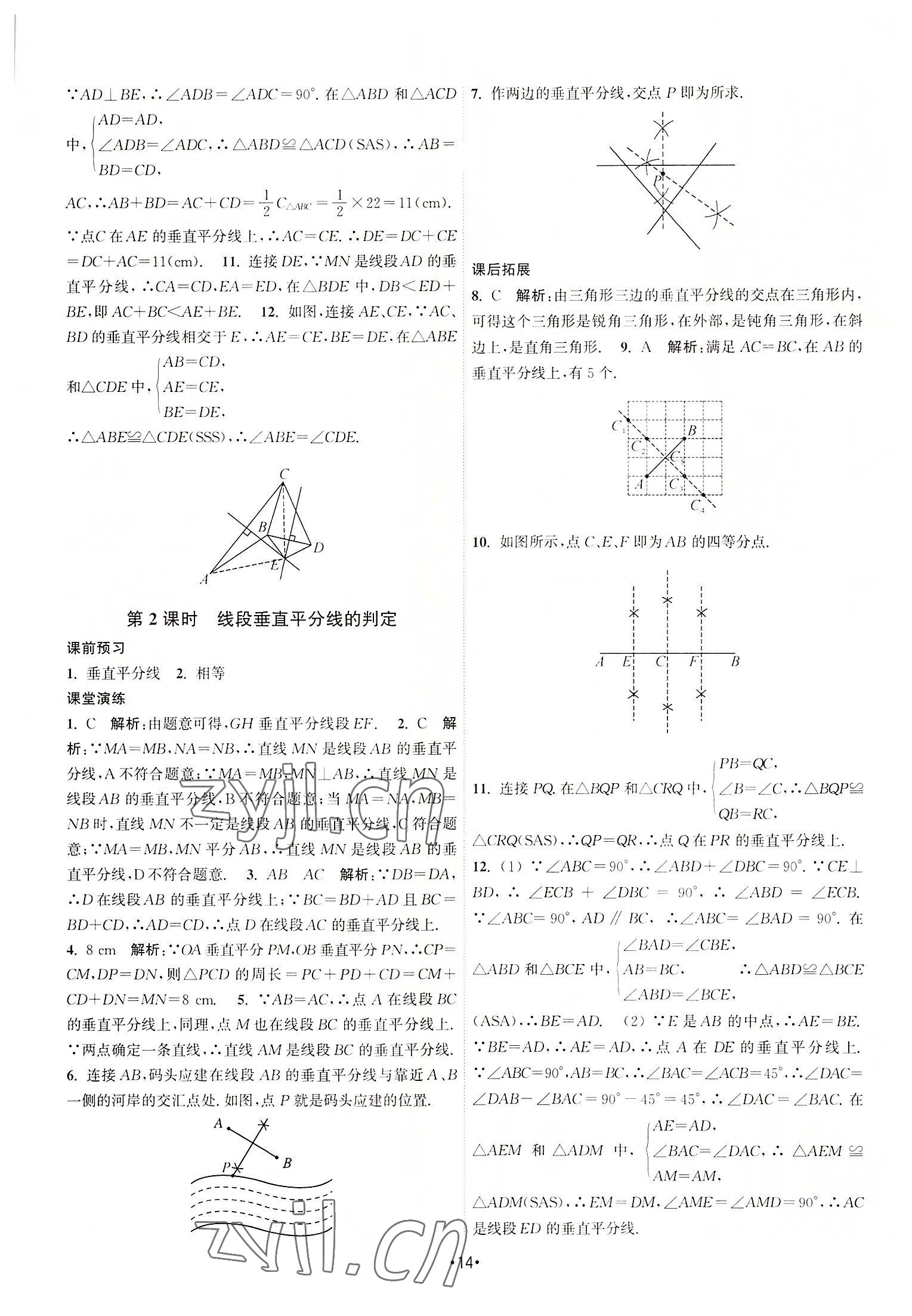 2022年课时提优计划作业本八年级数学上册苏科版 第14页