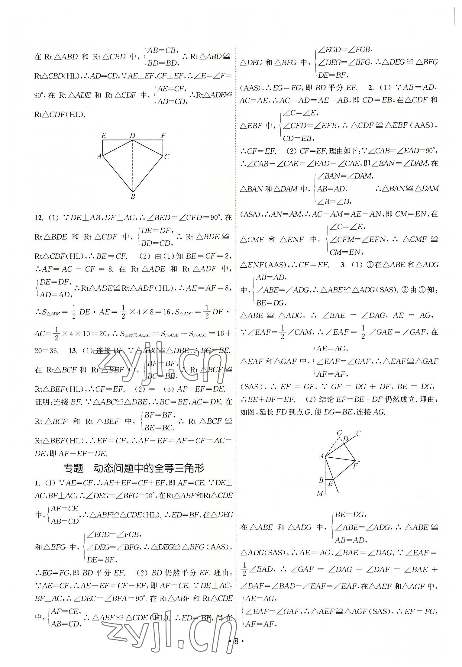 2022年课时提优计划作业本八年级数学上册苏科版 第8页