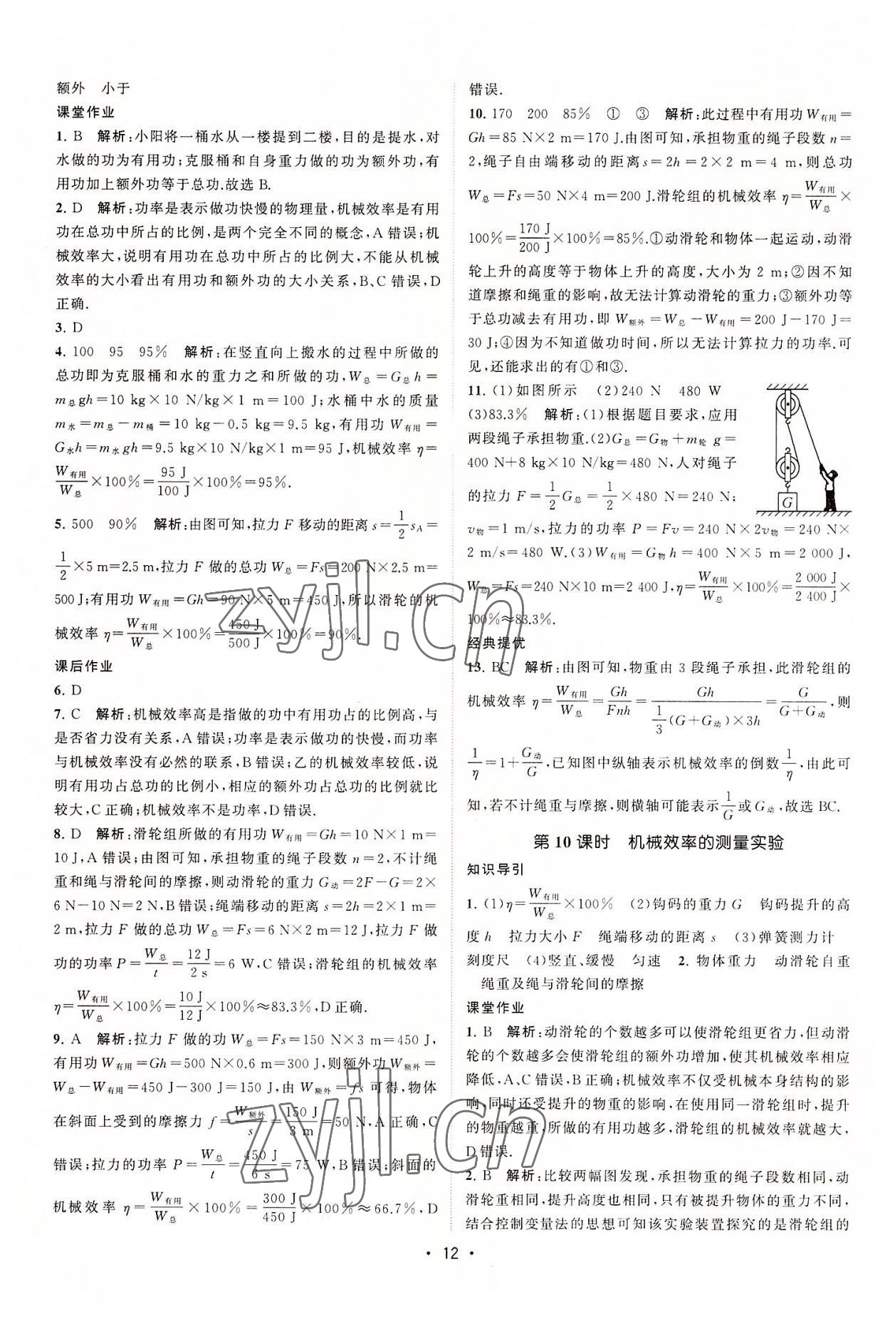 2022年课时提优计划作业本九年级物理上册苏科版 第12页