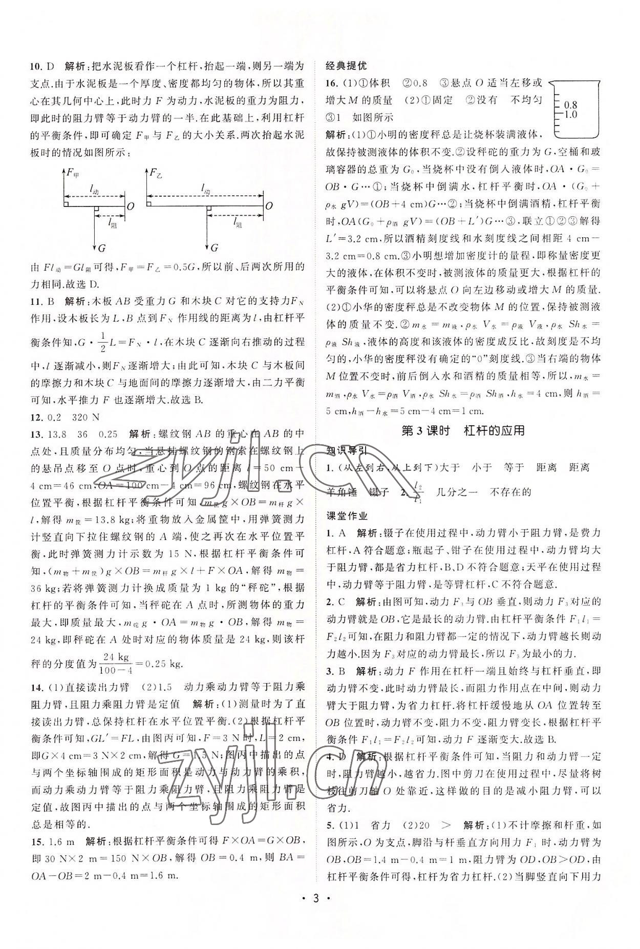 2022年课时提优计划作业本九年级物理上册苏科版 第3页