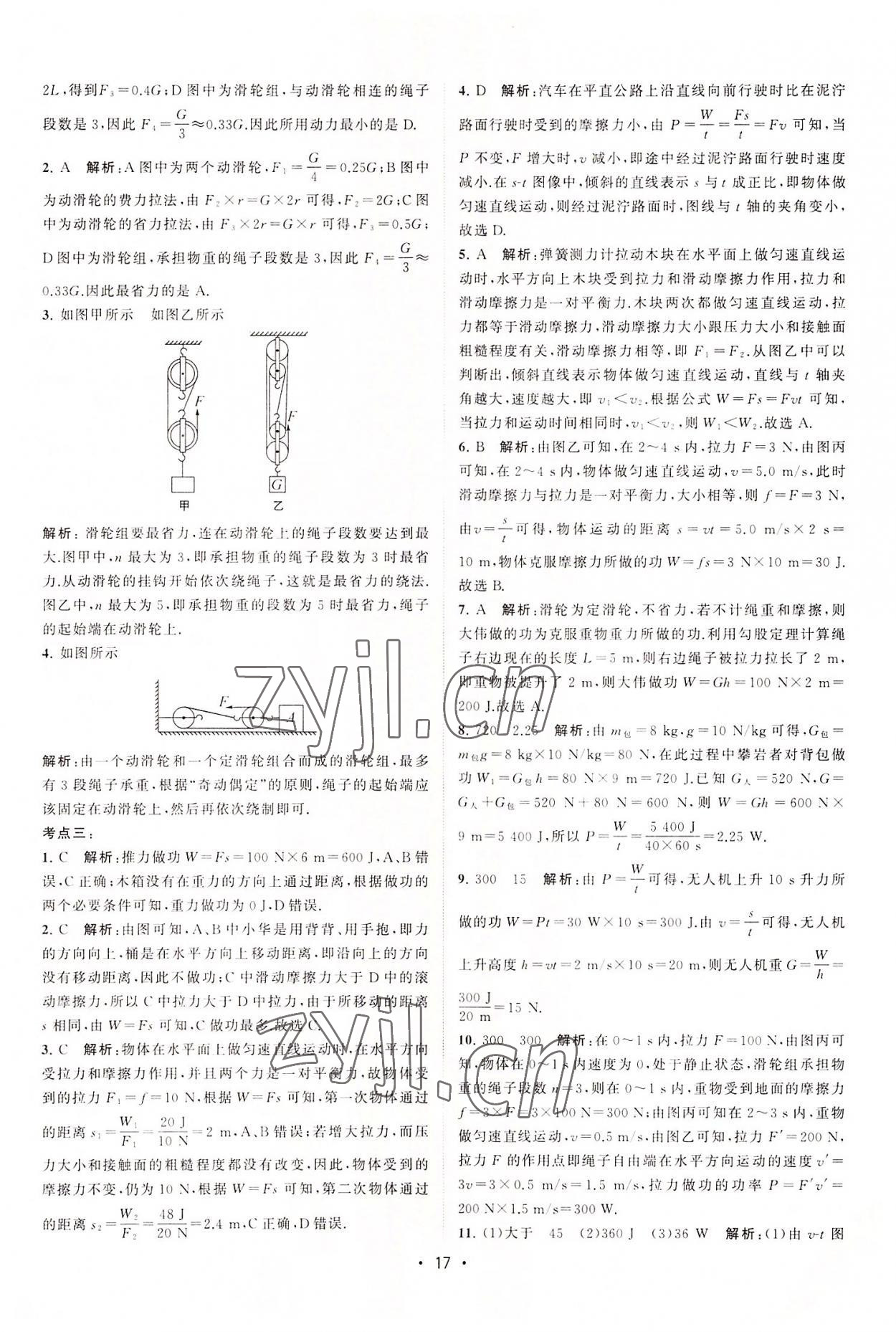 2022年课时提优计划作业本九年级物理上册苏科版 第17页