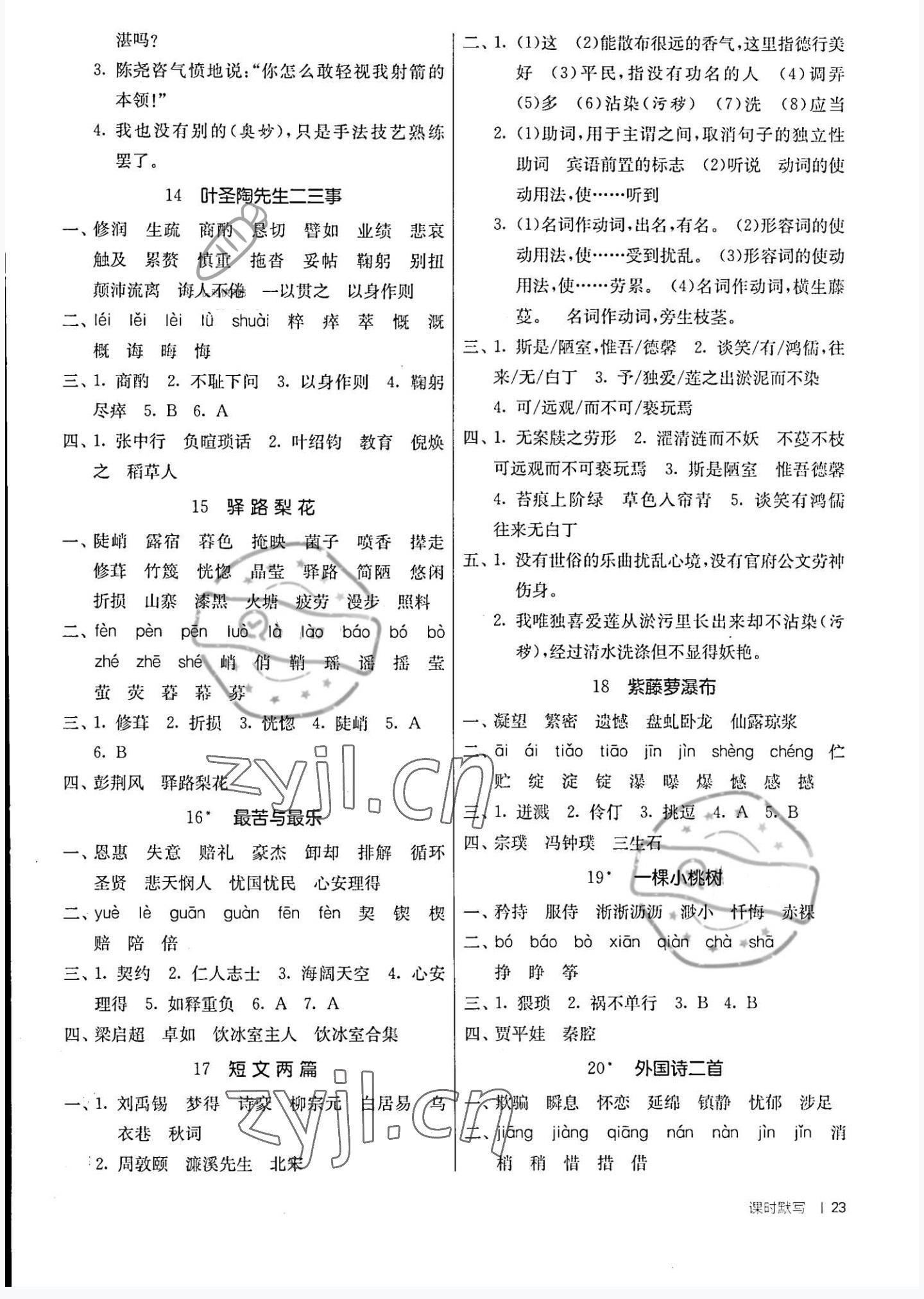 2022年课时训练七年级语文下册人教版江苏人民出版社 第3页