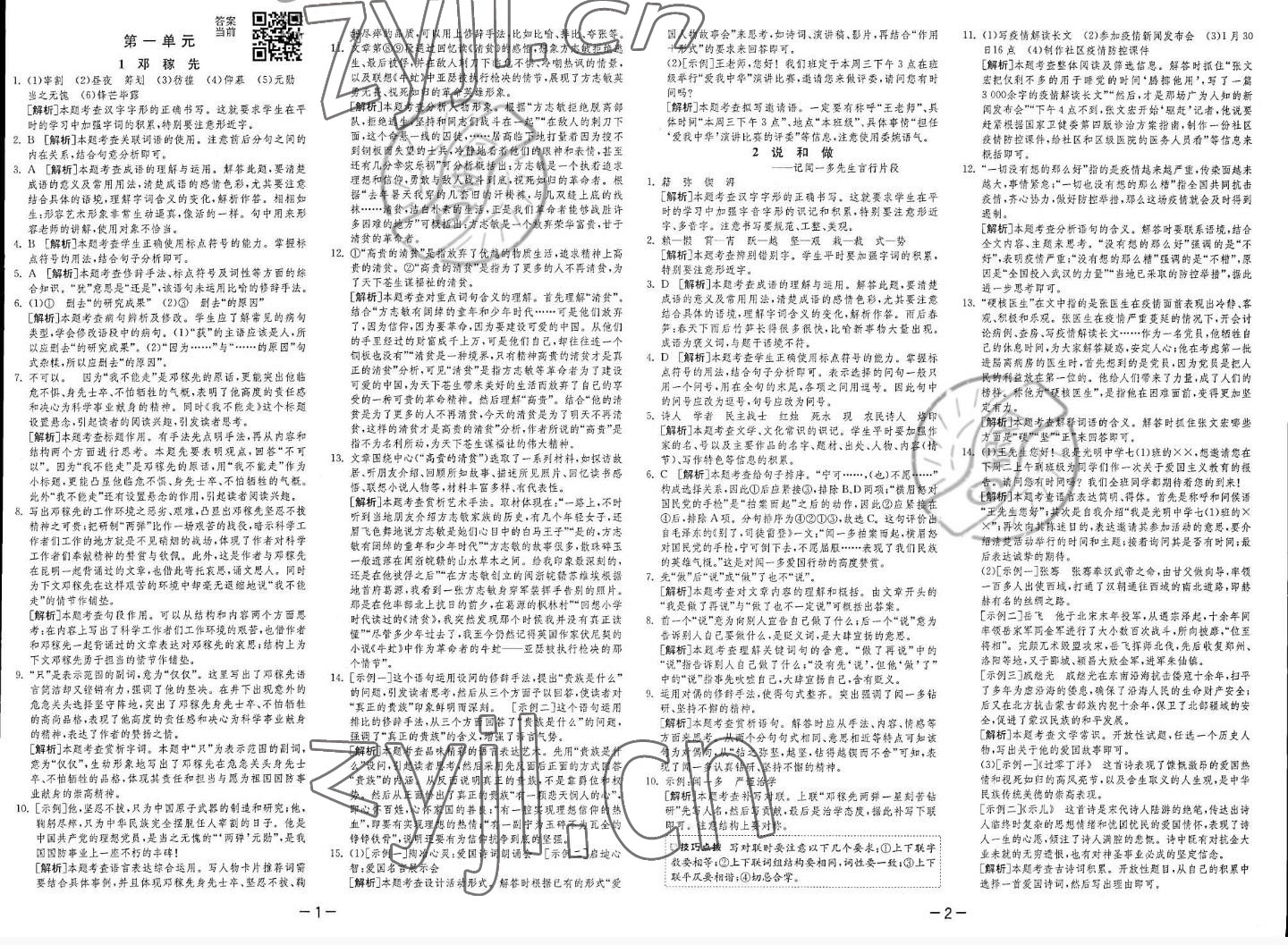 2022年课时训练七年级语文下册人教版江苏人民出版社 第6页