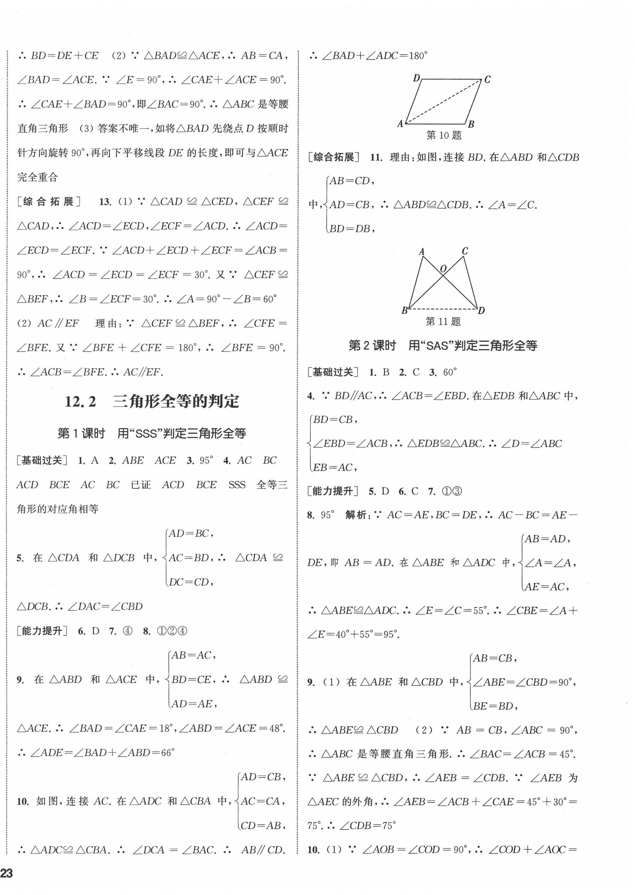 2022年通城学典课时作业本八年级数学上册人教版南通专版 参考答案第10页