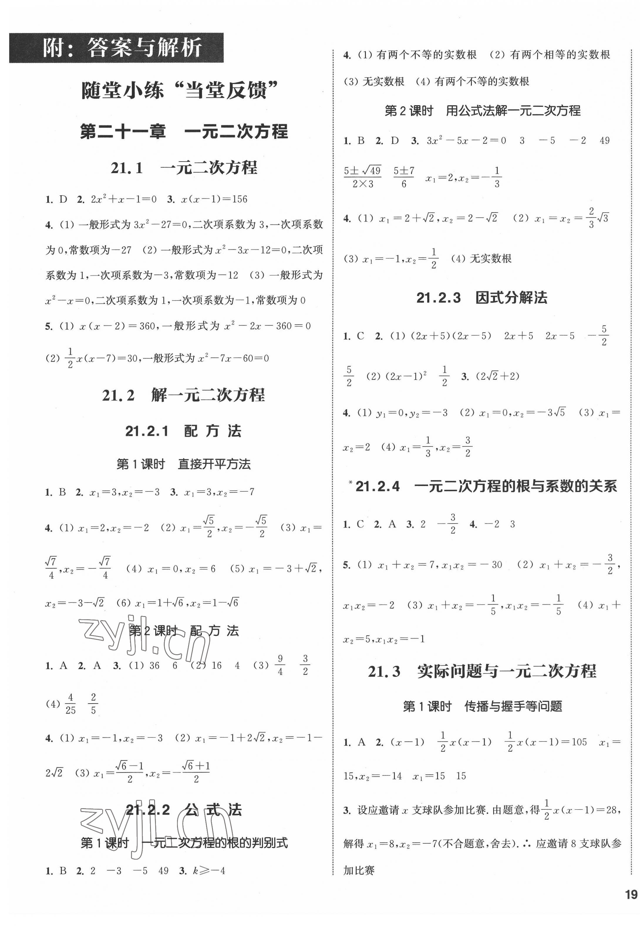 2022年通城學(xué)典課時(shí)作業(yè)本九年級(jí)數(shù)學(xué)上冊(cè)人教版南通專版 第1頁(yè)