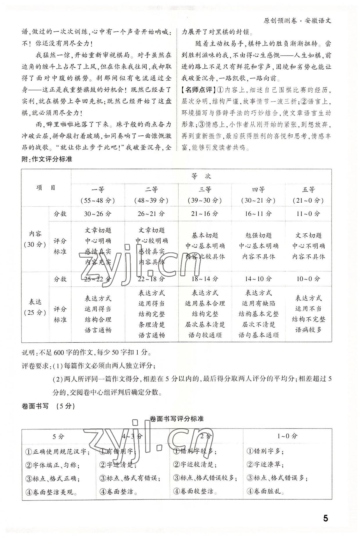 2022年万唯中考原创预测卷语文安徽专版 参考答案第4页