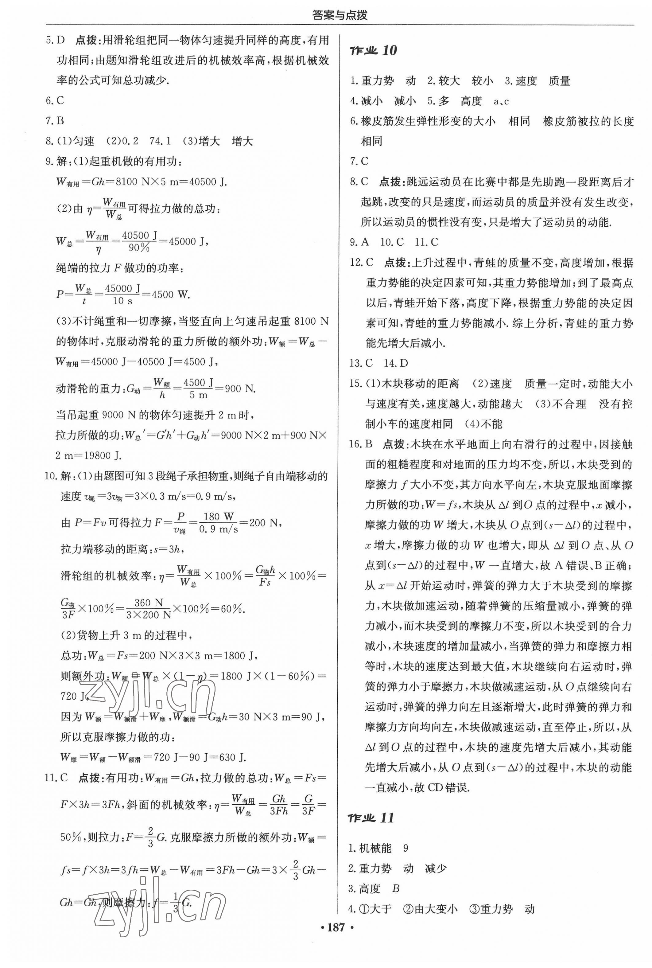2022年启东中学作业本九年级物理上册江苏版 参考答案第5页