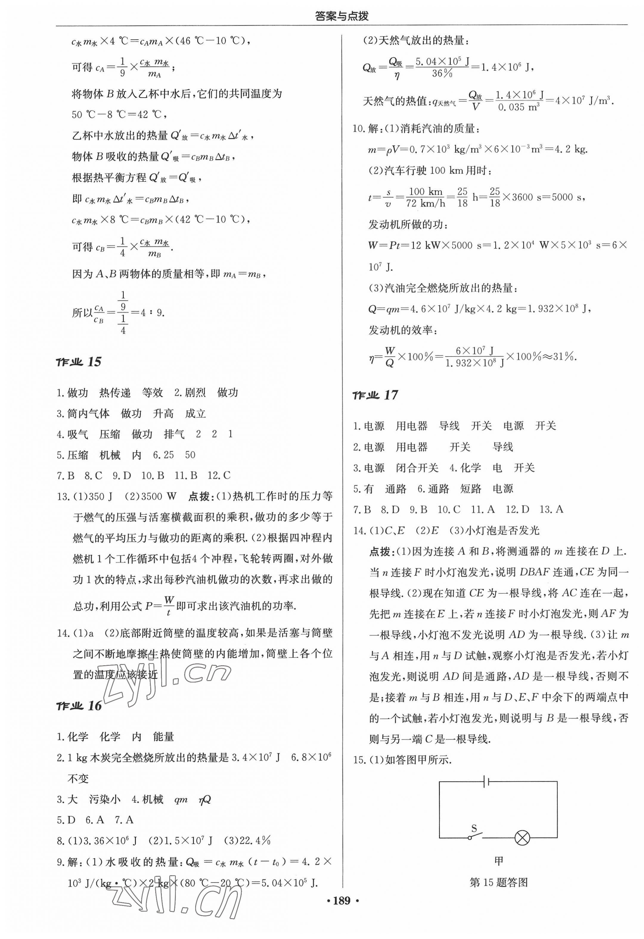 2022年启东中学作业本九年级物理上册江苏版 参考答案第7页
