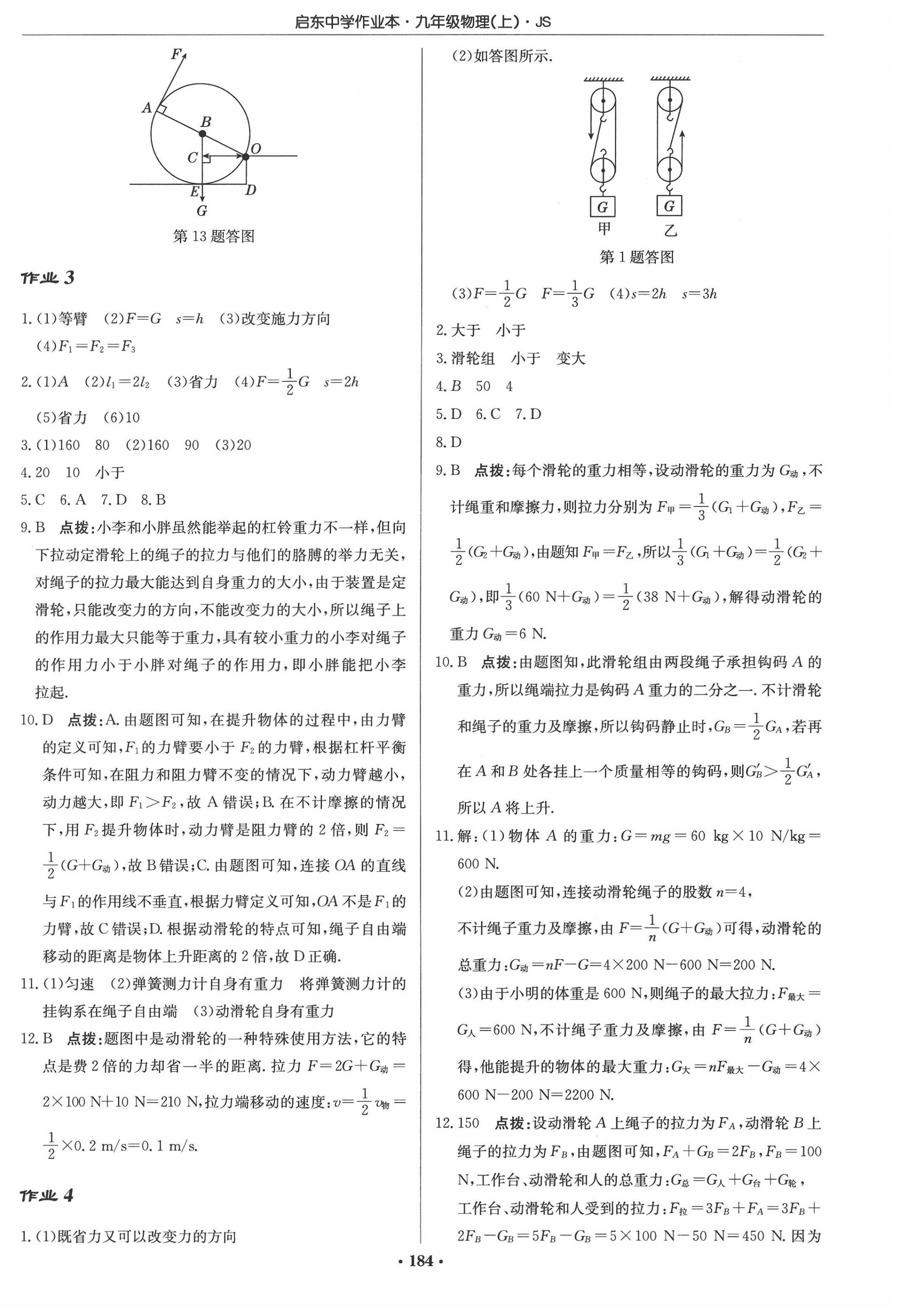 2022年启东中学作业本九年级物理上册江苏版 参考答案第2页