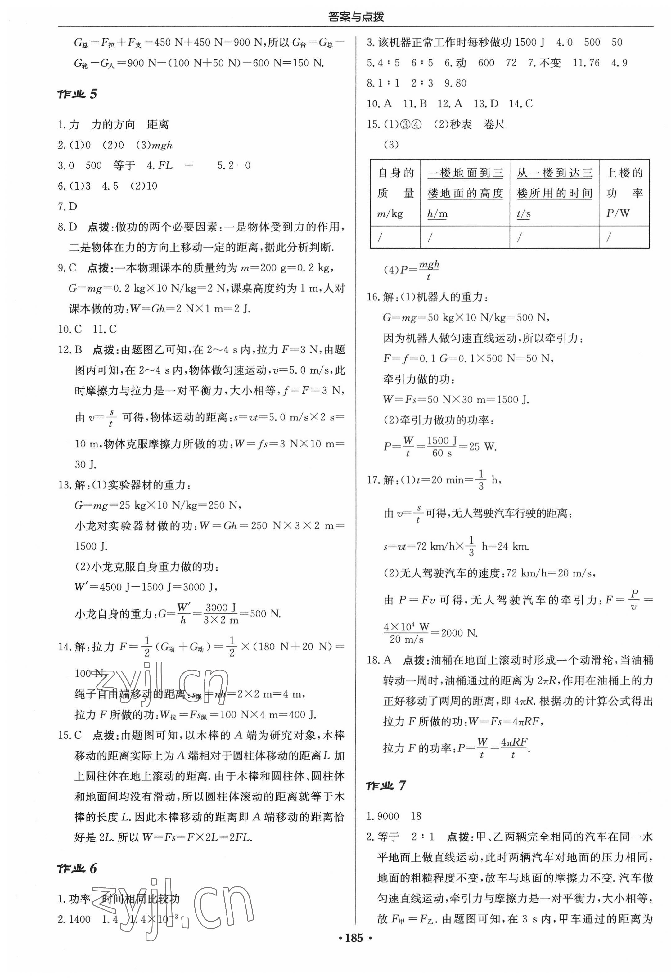 2022年启东中学作业本九年级物理上册江苏版 参考答案第3页