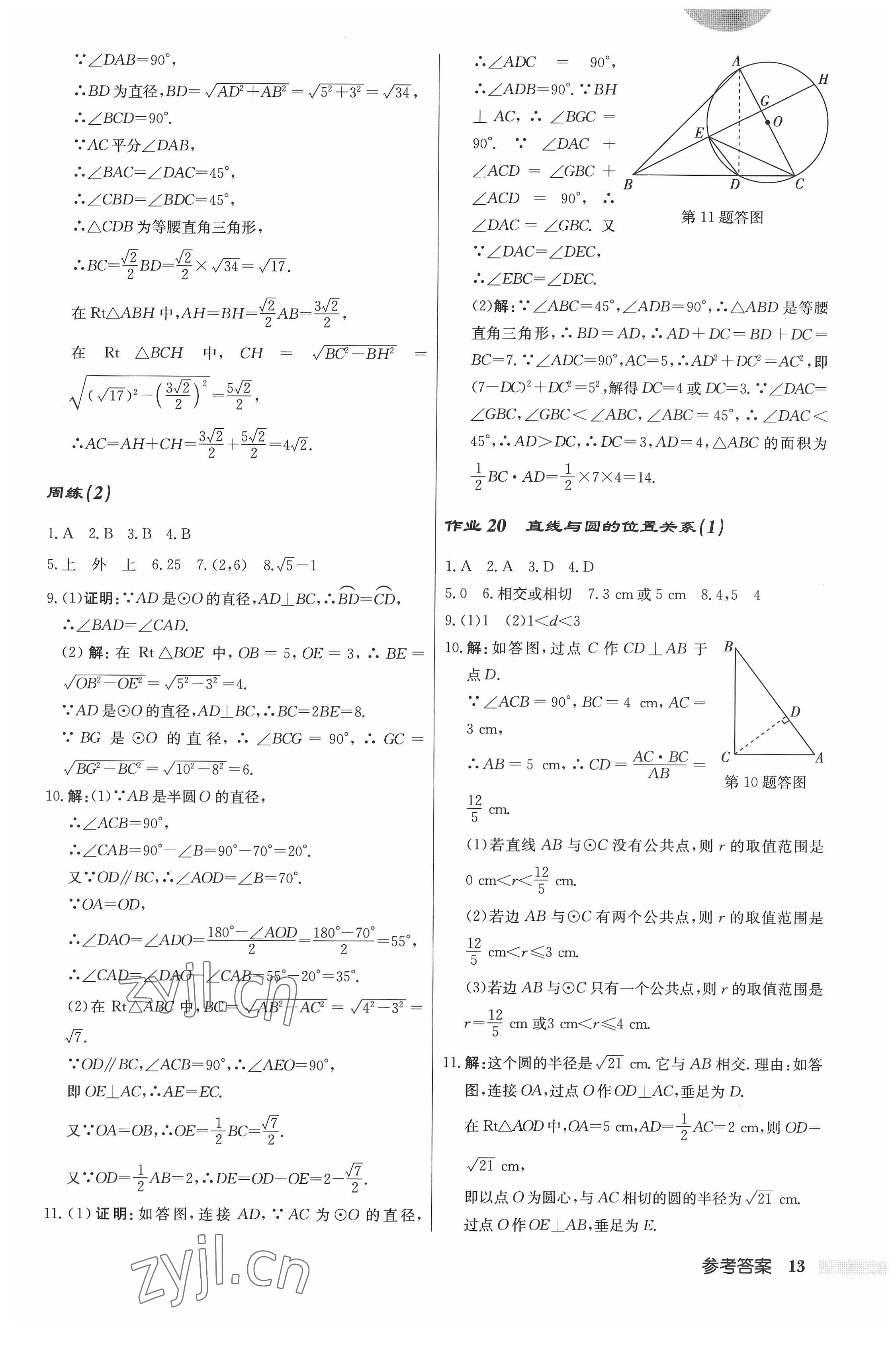 2022年啟東中學(xué)作業(yè)本九年級數(shù)學(xué)上冊江蘇版 參考答案第13頁