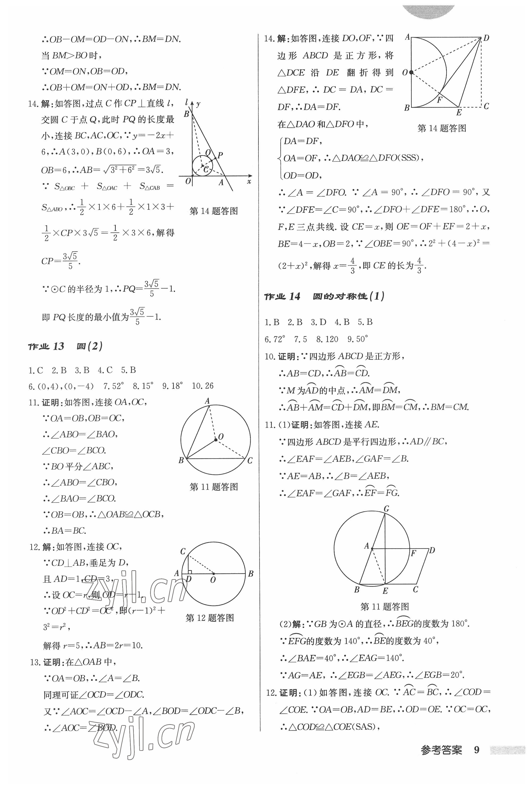 2022年啟東中學(xué)作業(yè)本九年級數(shù)學(xué)上冊江蘇版 參考答案第9頁