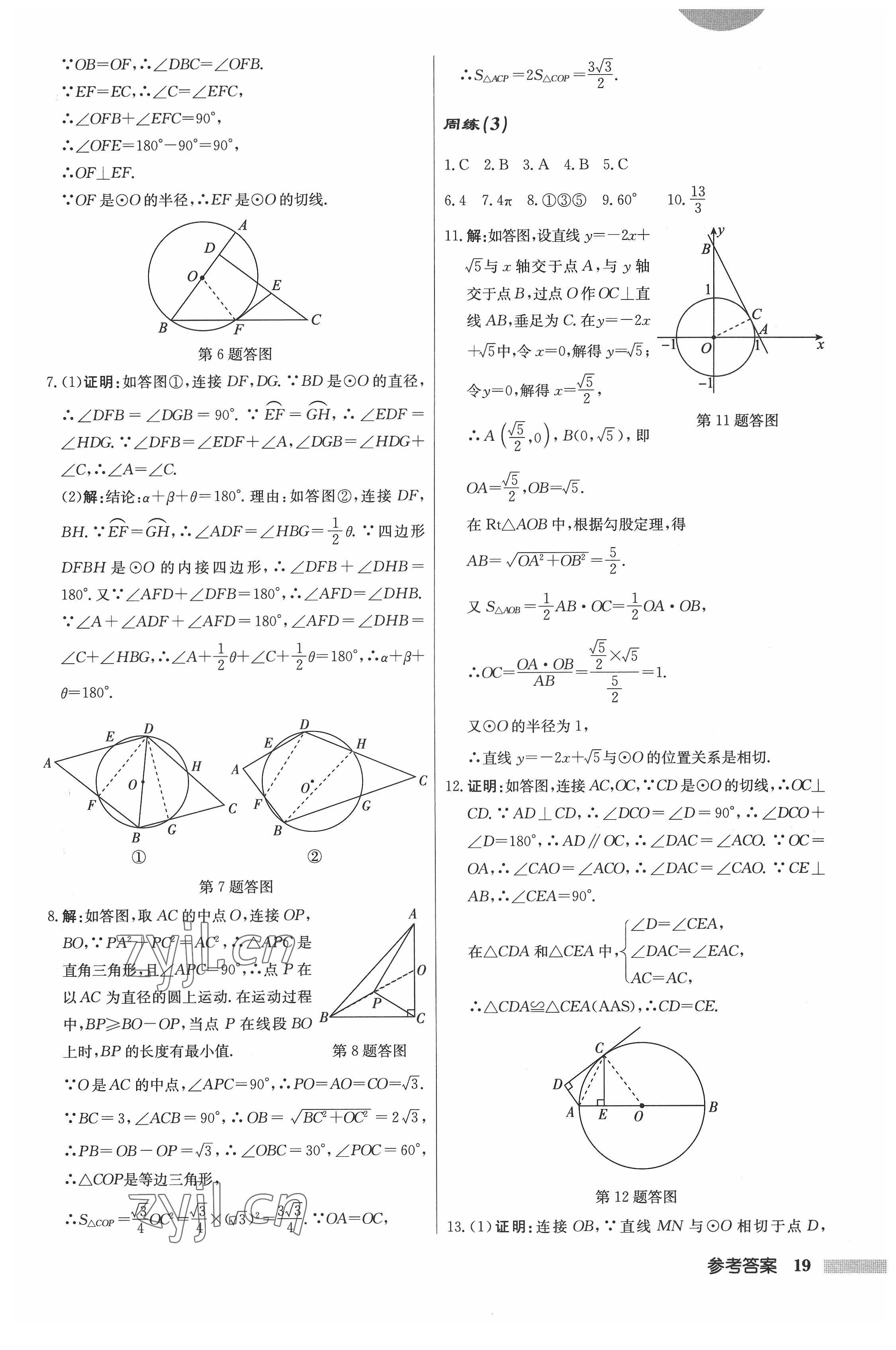2022年启东中学作业本九年级数学上册江苏版 参考答案第19页