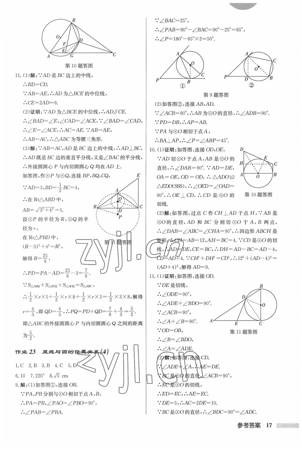 2022年啟東中學(xué)作業(yè)本九年級(jí)數(shù)學(xué)上冊江蘇版 參考答案第17頁