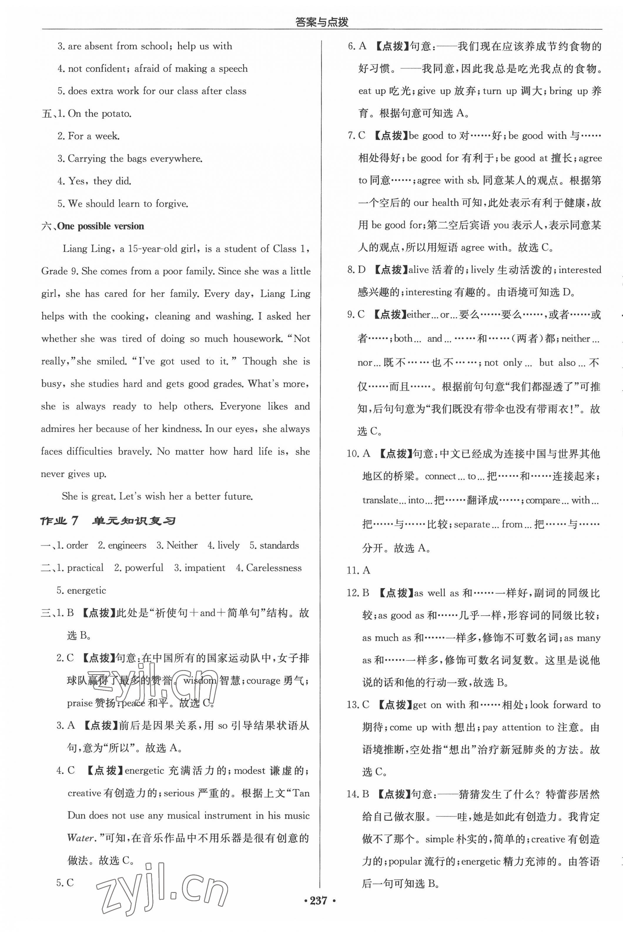 2022年啟東中學(xué)作業(yè)本九年級(jí)英語(yǔ)上冊(cè)譯林版 參考答案第5頁(yè)