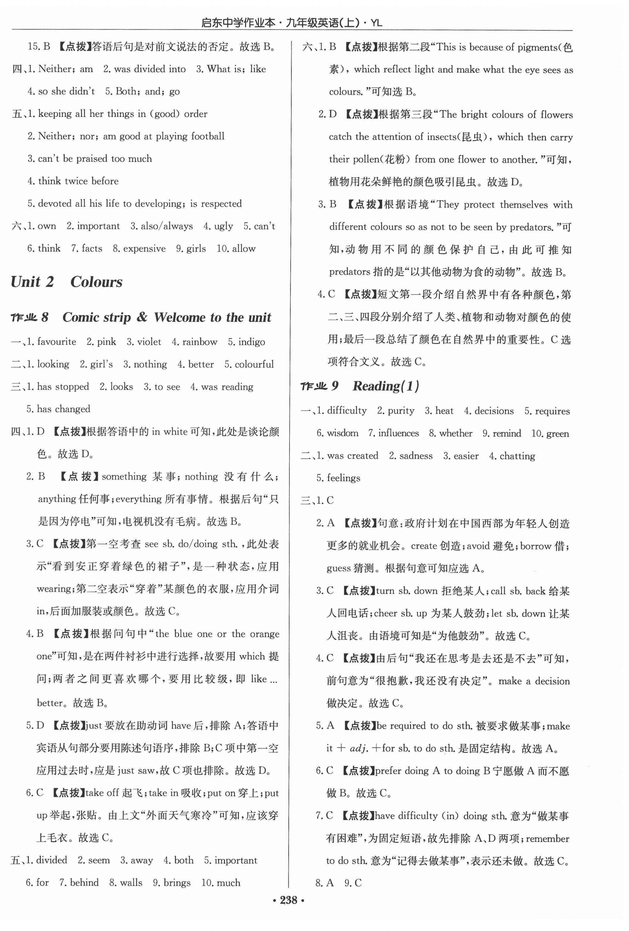 2022年啟東中學(xué)作業(yè)本九年級(jí)英語上冊(cè)譯林版 參考答案第6頁