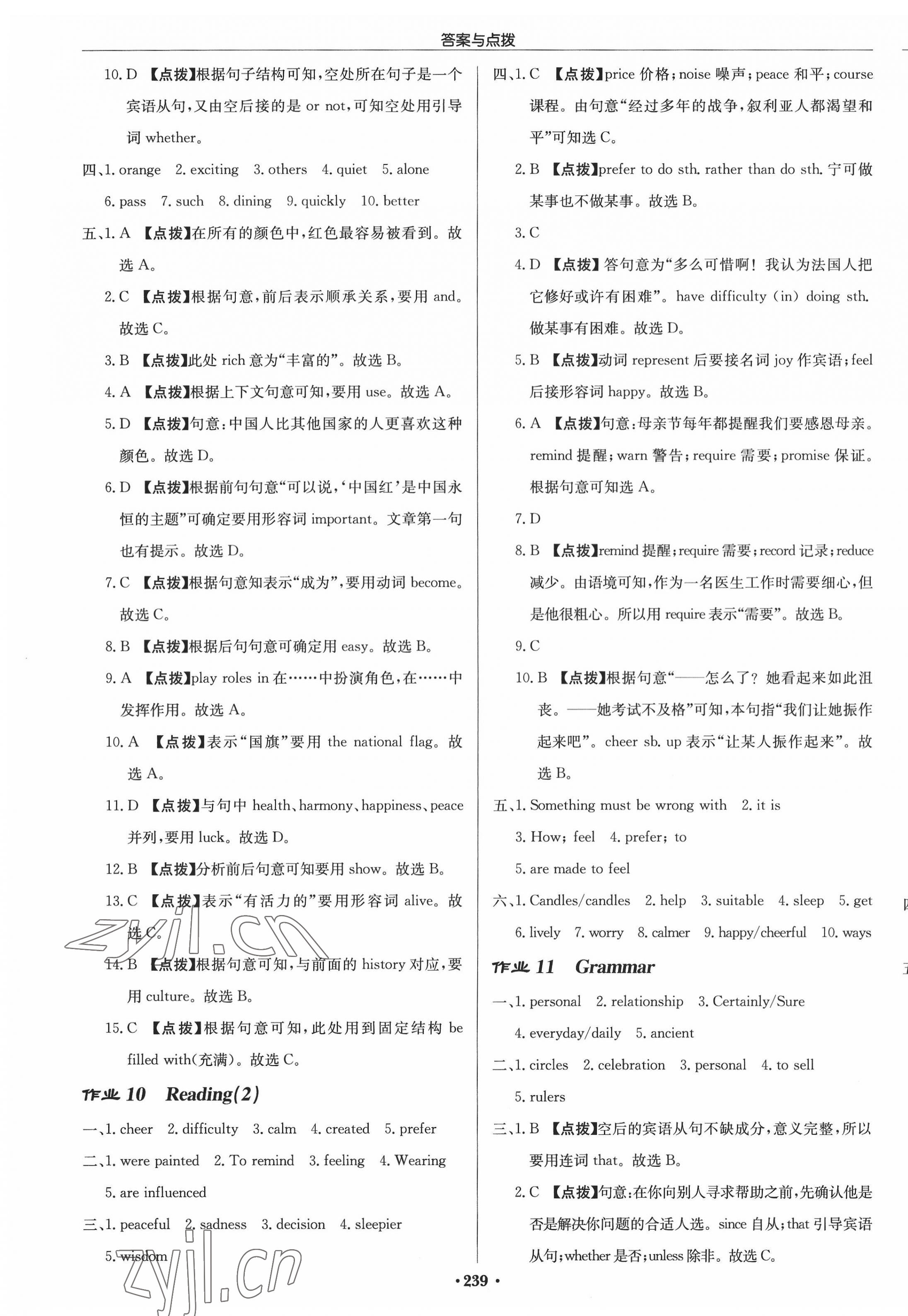 2022年啟東中學(xué)作業(yè)本九年級(jí)英語(yǔ)上冊(cè)譯林版 參考答案第7頁(yè)