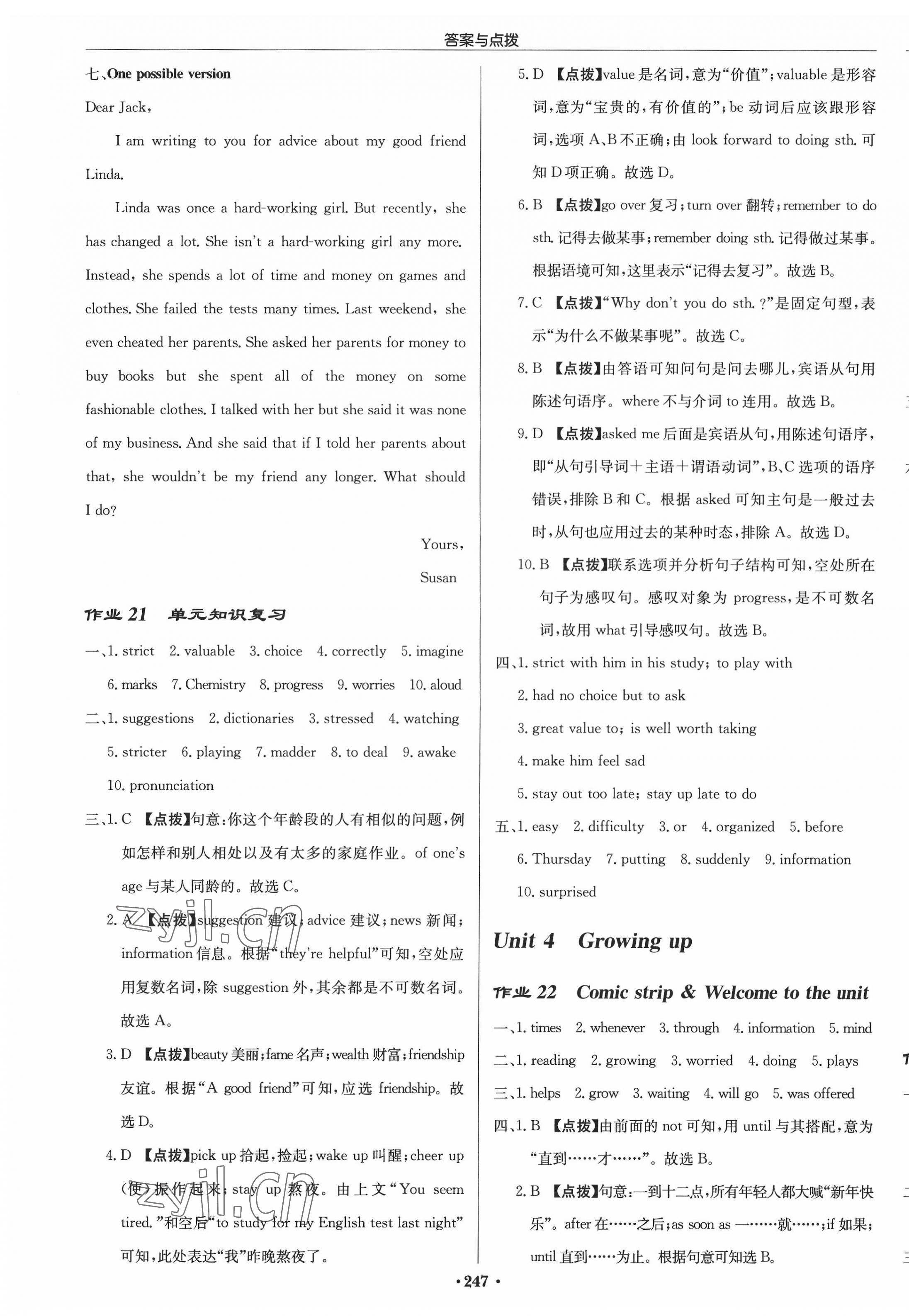 2022年啟東中學(xué)作業(yè)本九年級英語上冊譯林版 參考答案第15頁