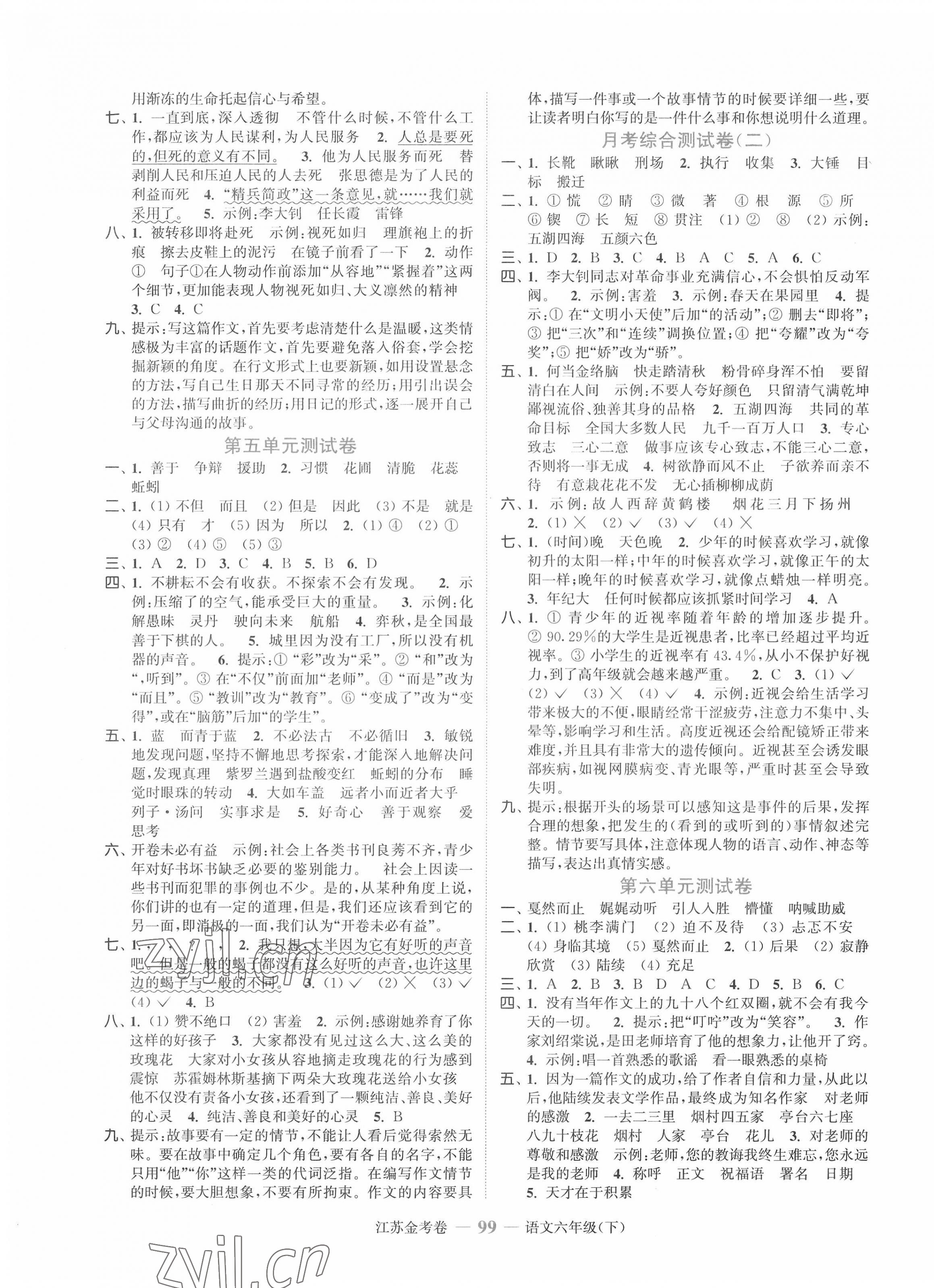 2022年江苏金考卷六年级语文下册人教版 参考答案第3页