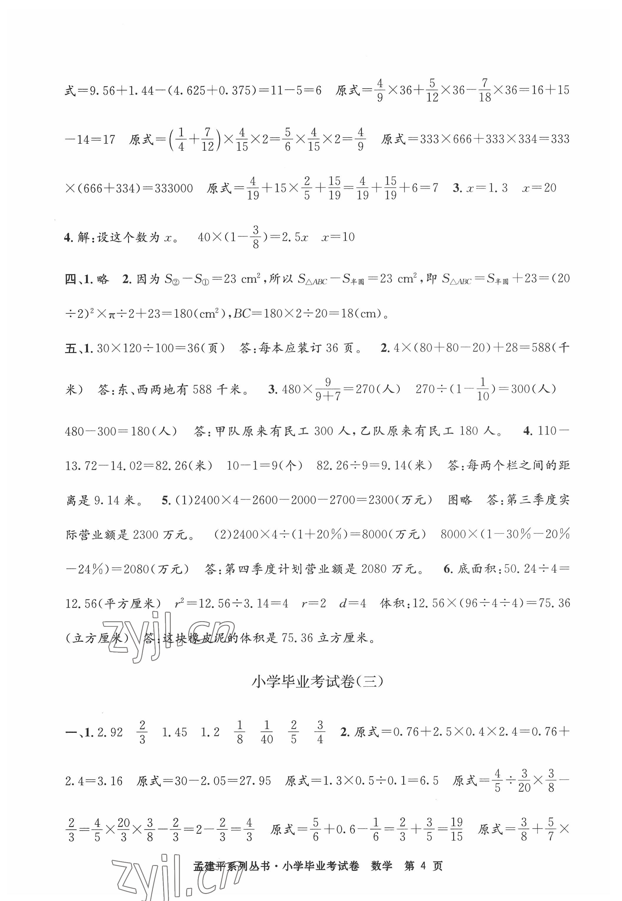 2022年孟建平小学毕业考试卷数学 第4页